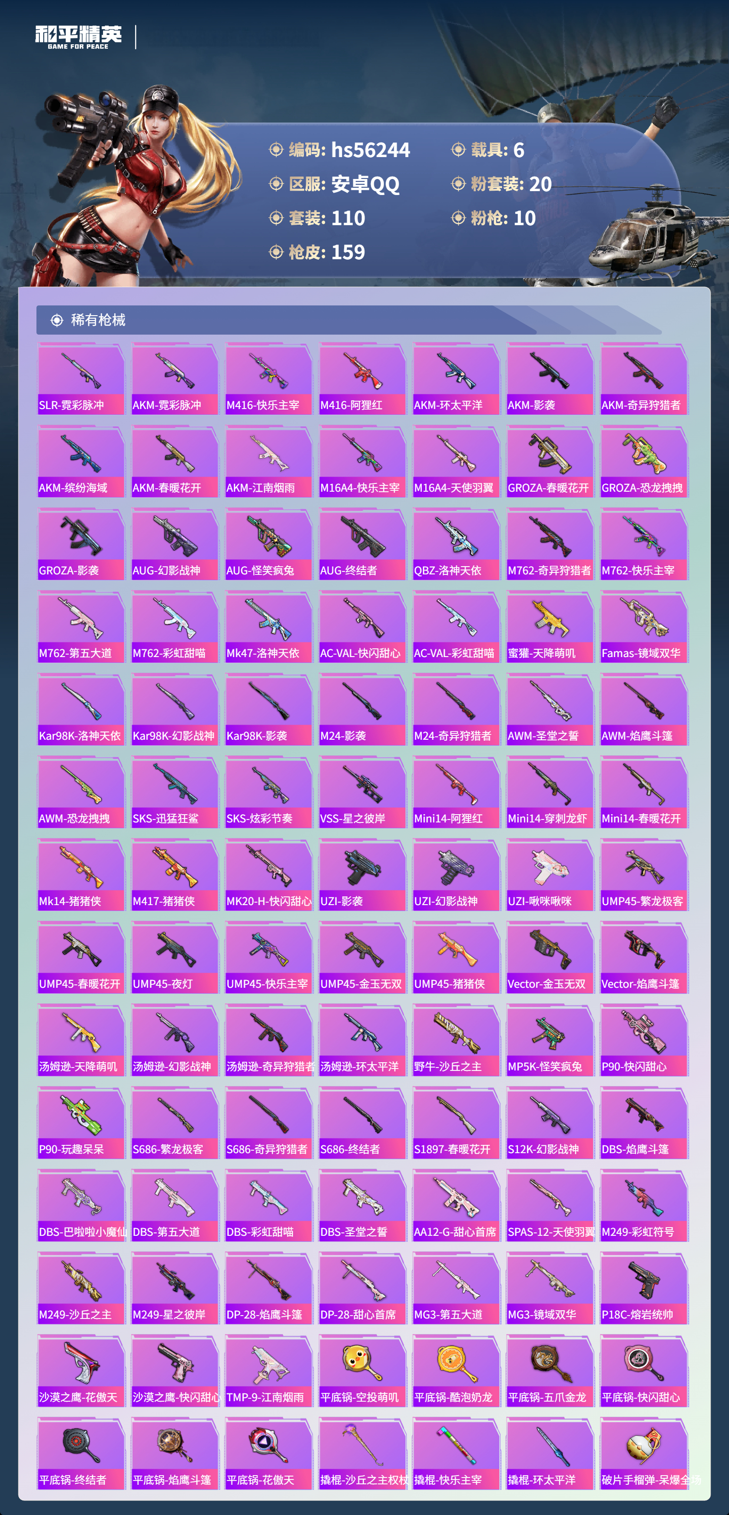 HPCMW410646和平精英账号详情图6