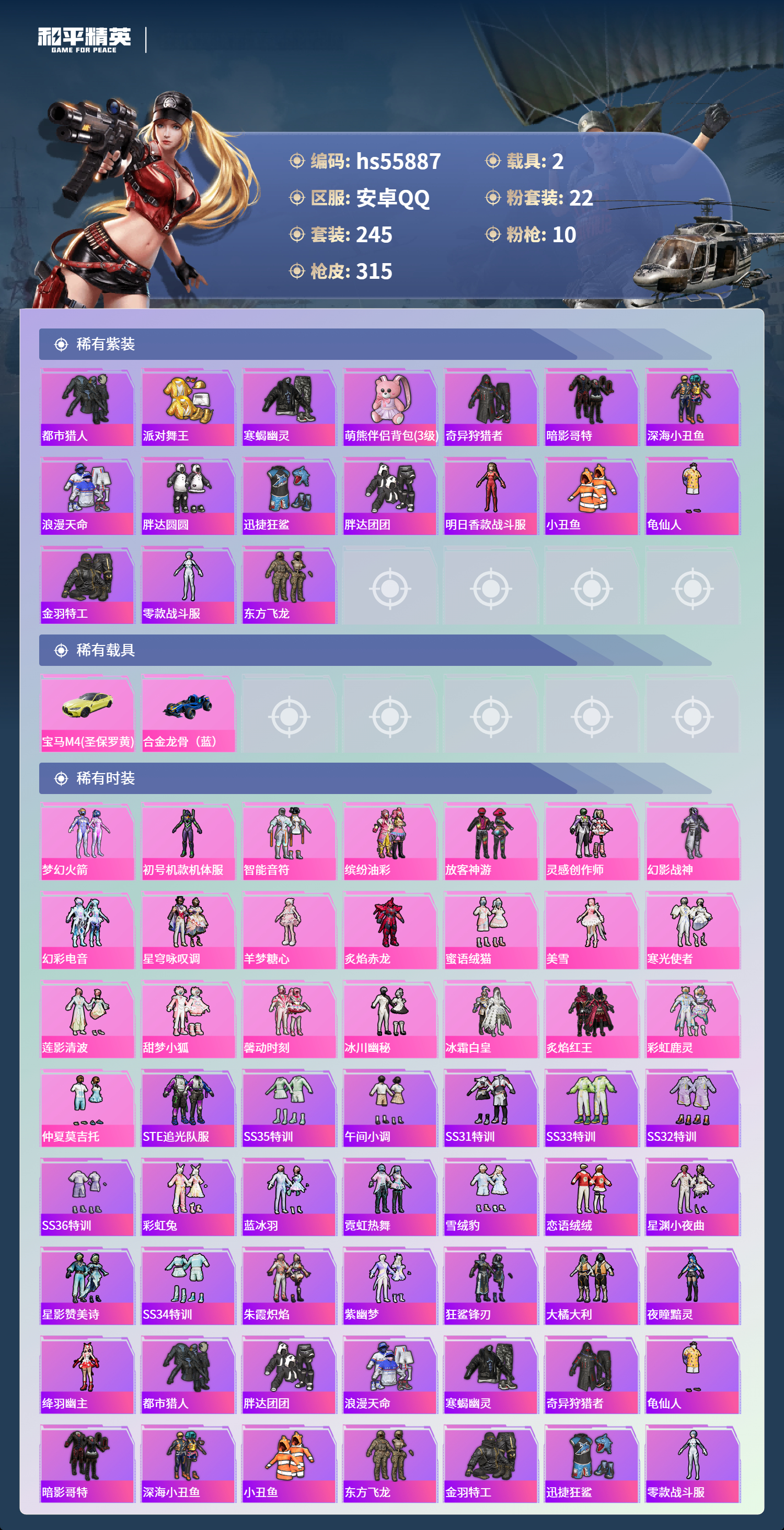 HPSJ45435和平精英账号详情图5