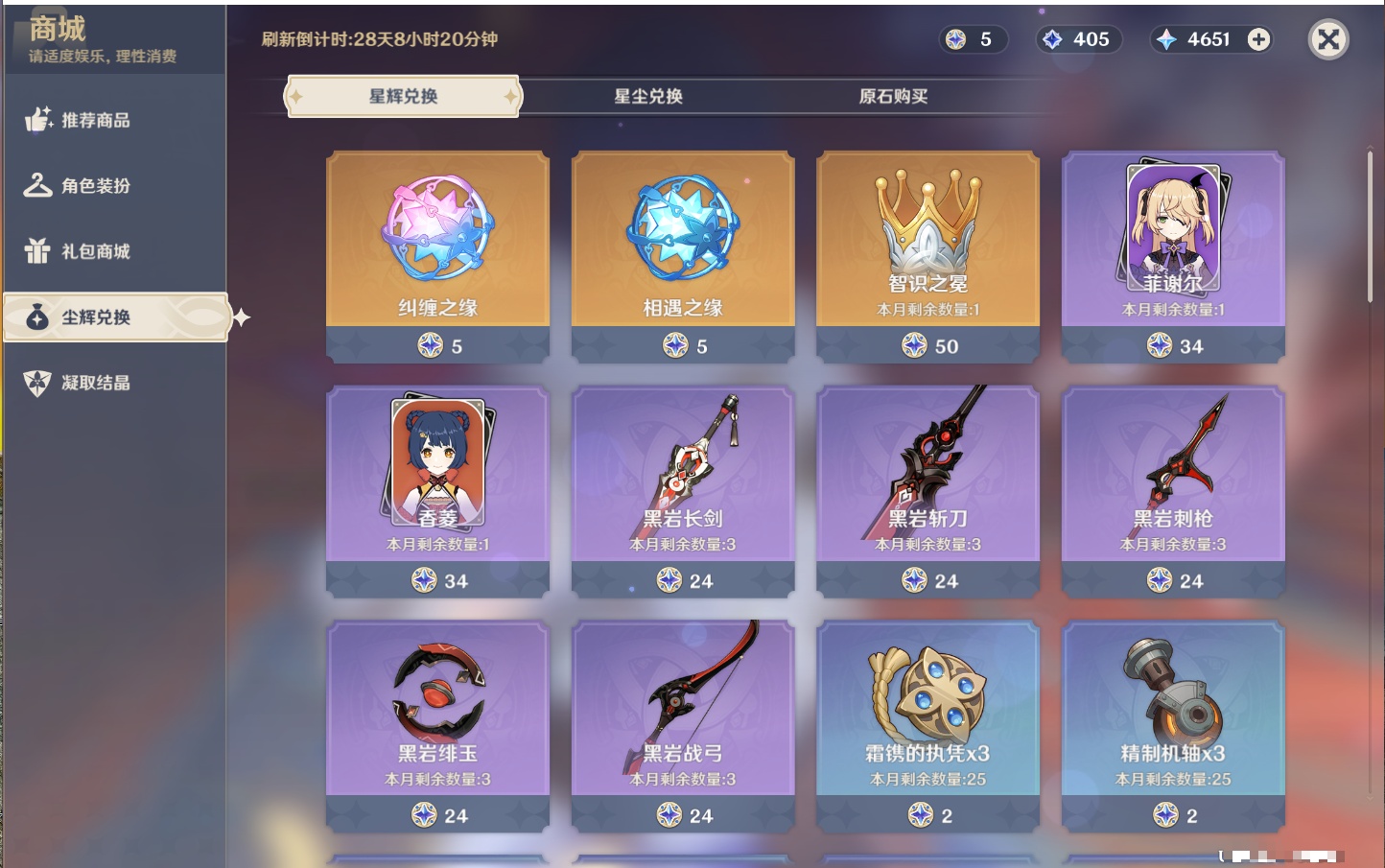 YSMK40214原神账号详情图37