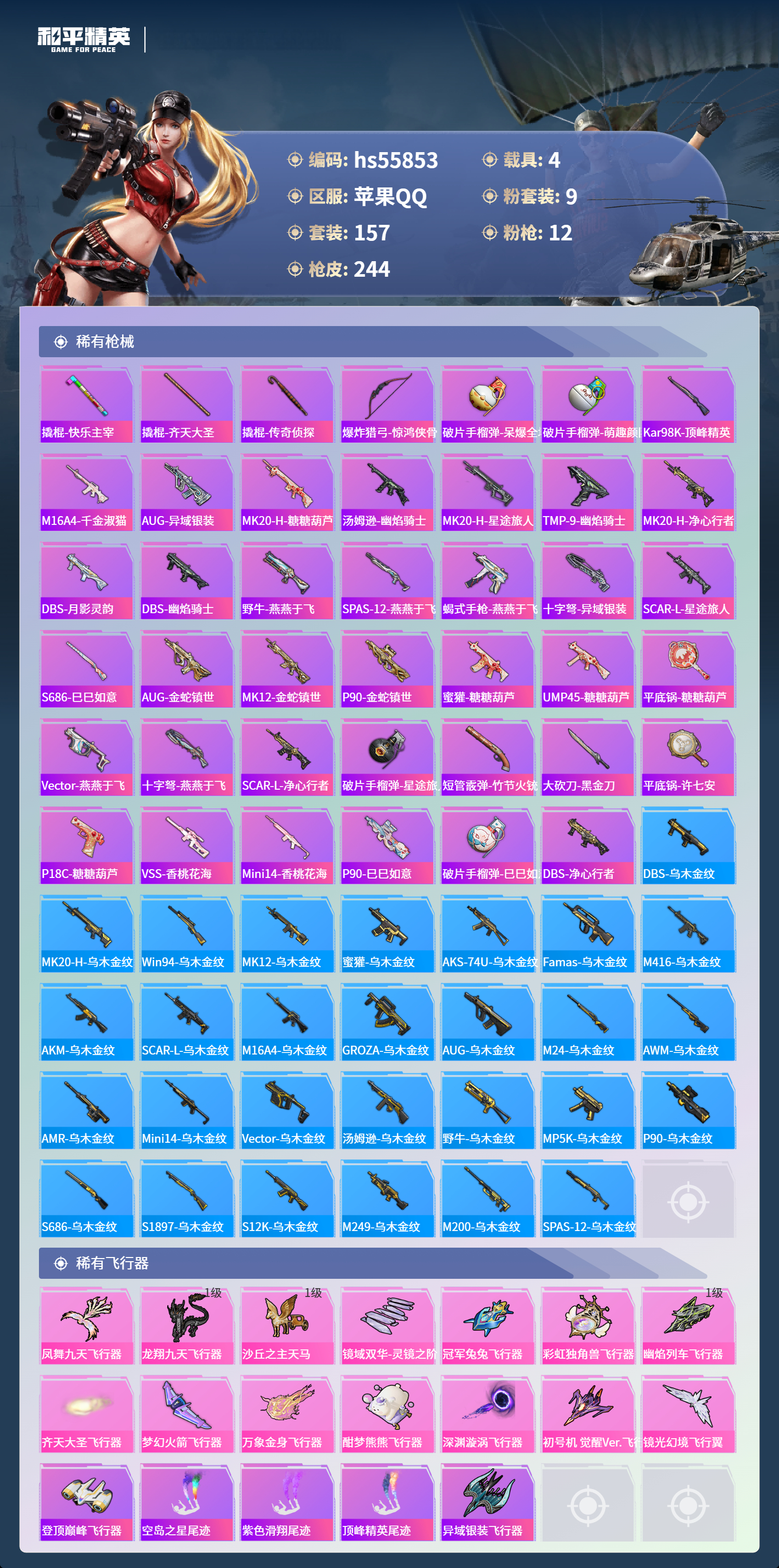 HPCMW410518和平精英账号详情图9