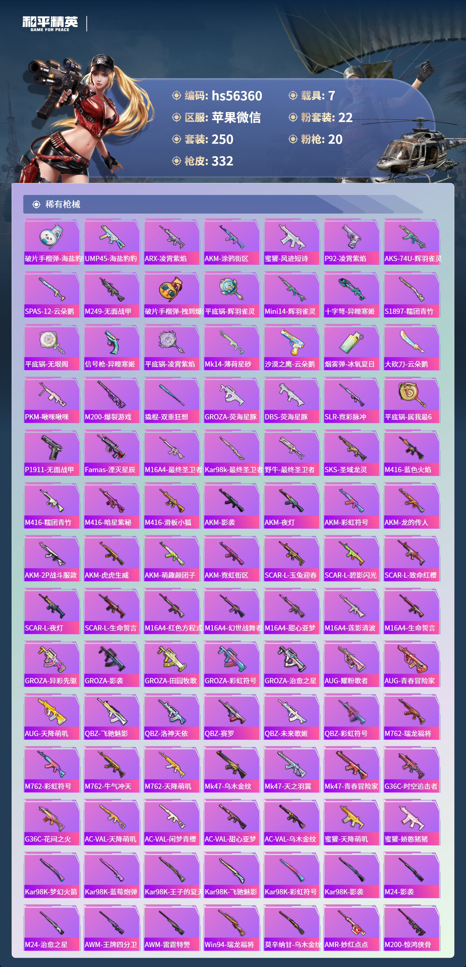 HPCMW410491和平精英账号详情图9