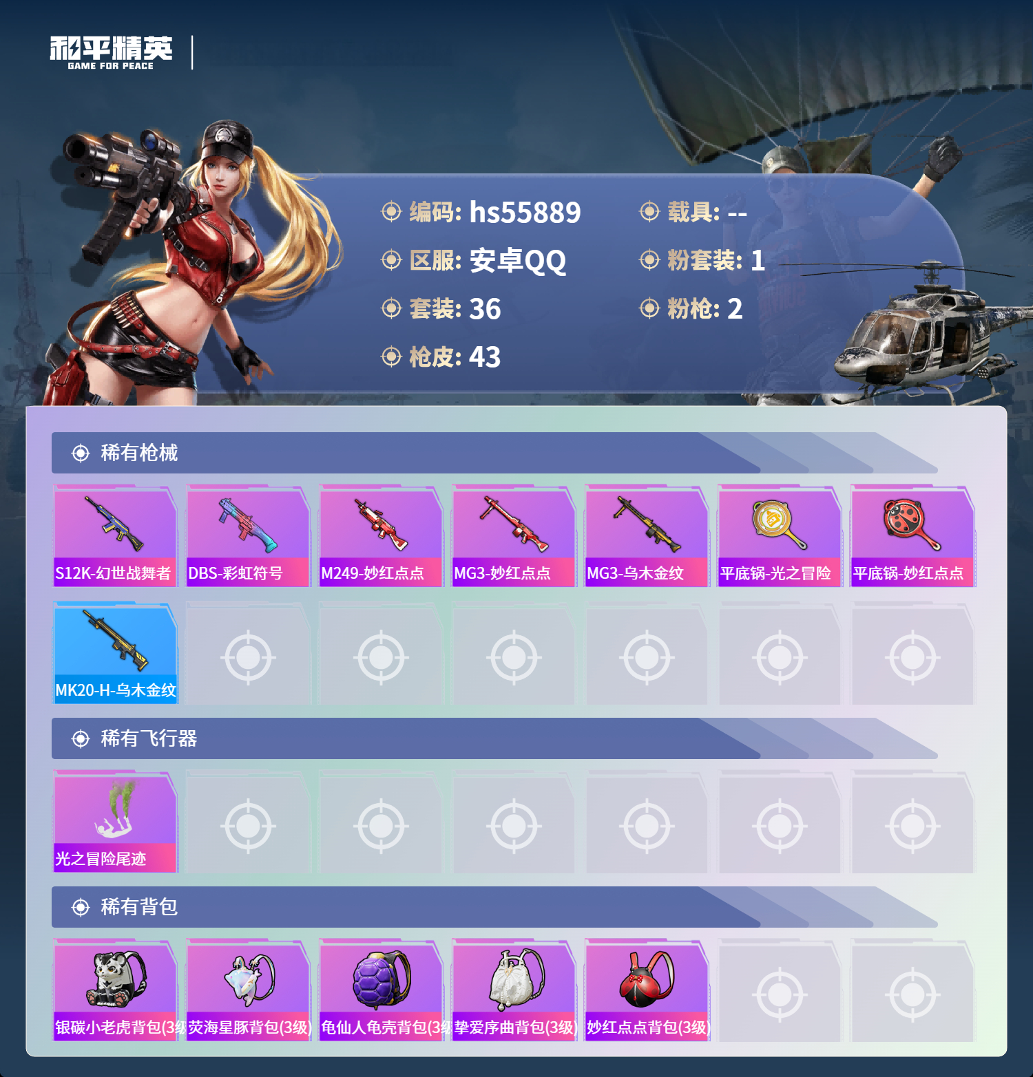 HPSJ45335和平精英账号详情图6