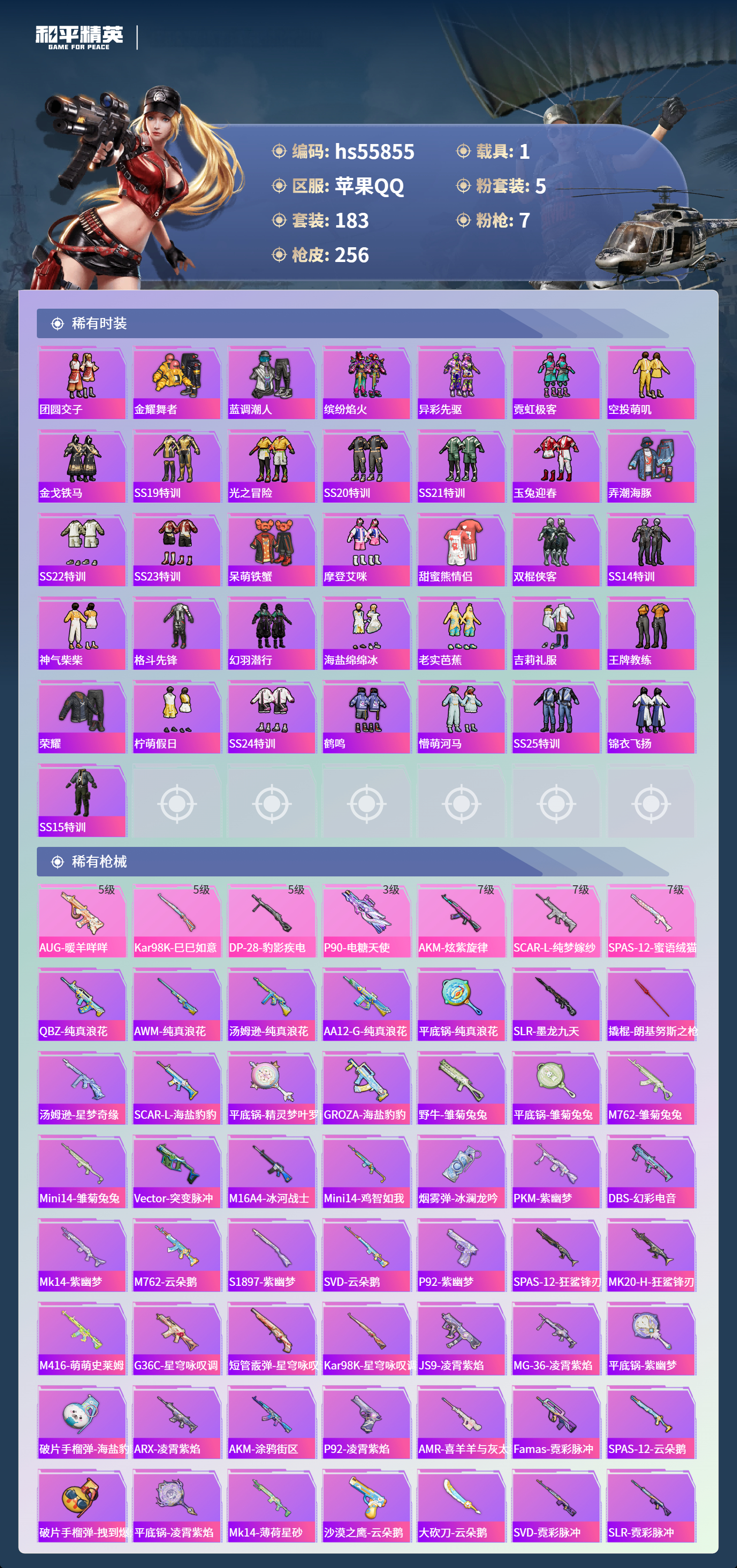 HPCMW410504和平精英账号详情图7