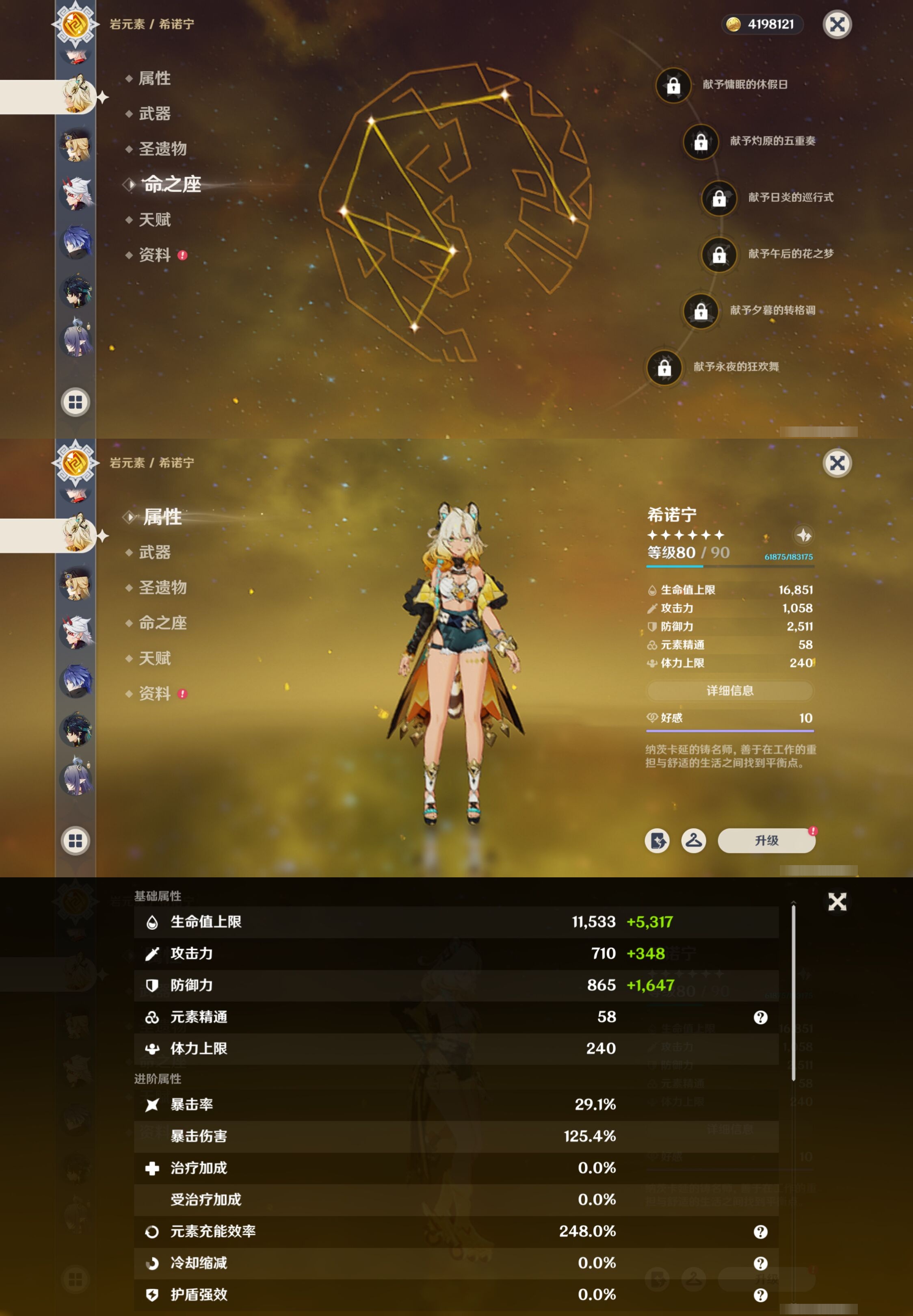 YSMK40133原神账号详情图20 YSMK40133原神账号详情图20