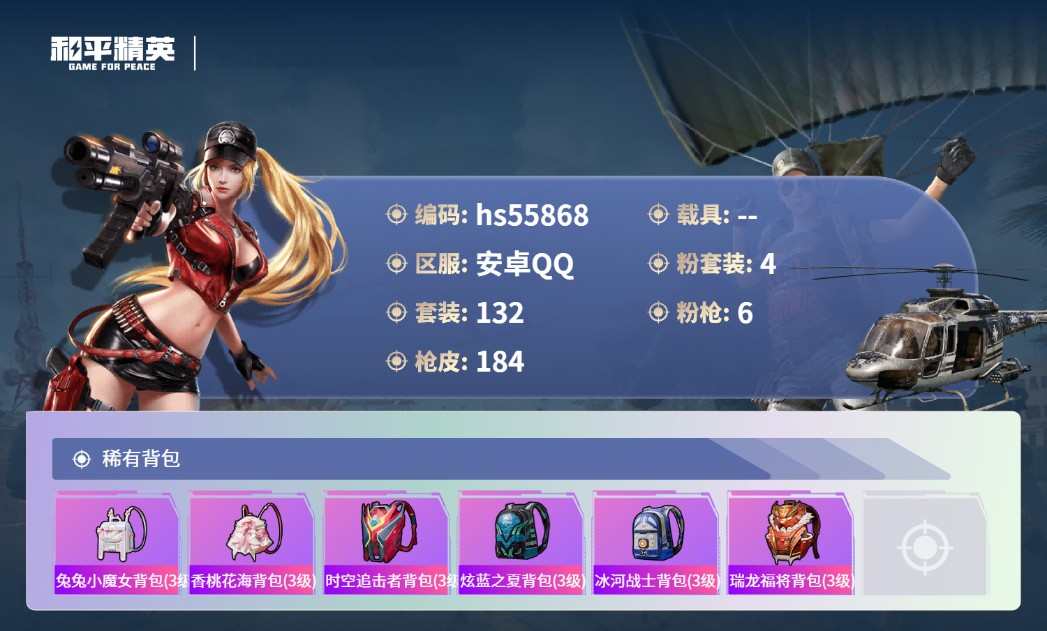 HPCMW410554和平精英账号详情图9