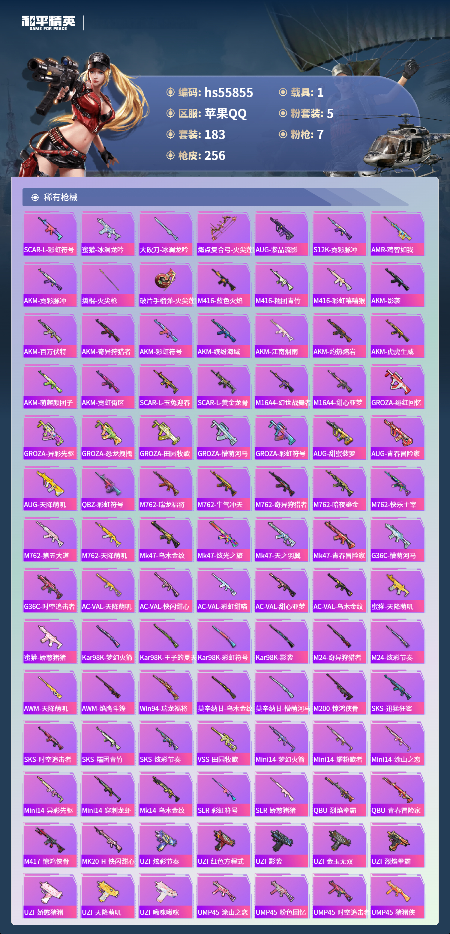 HPCMW410504和平精英账号详情图8