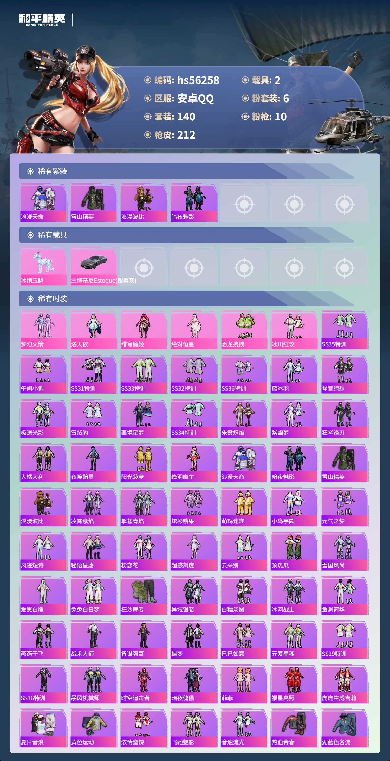 HPCMW410633和平精英账号详情图4