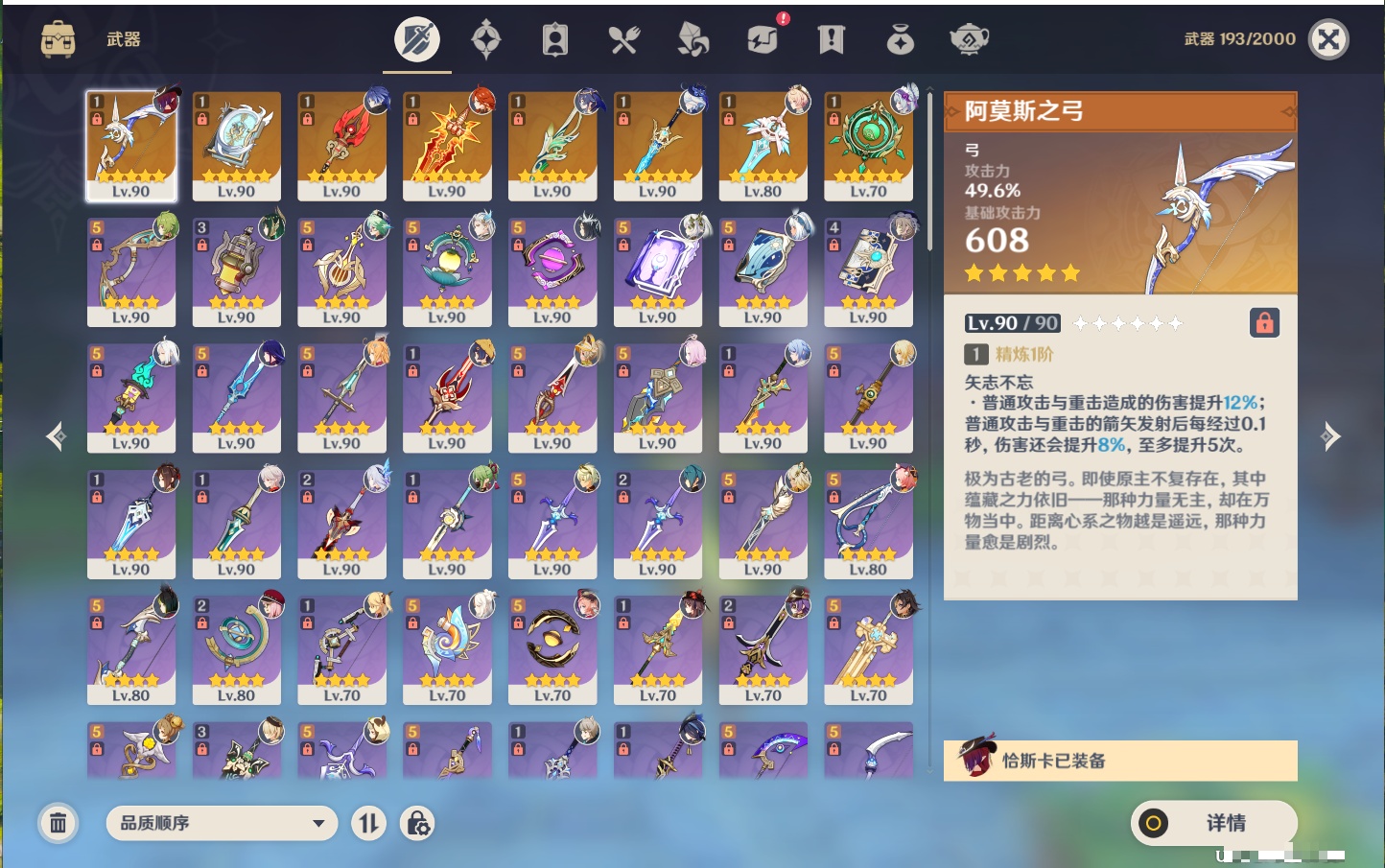 YSMK40213原神账号详情图62