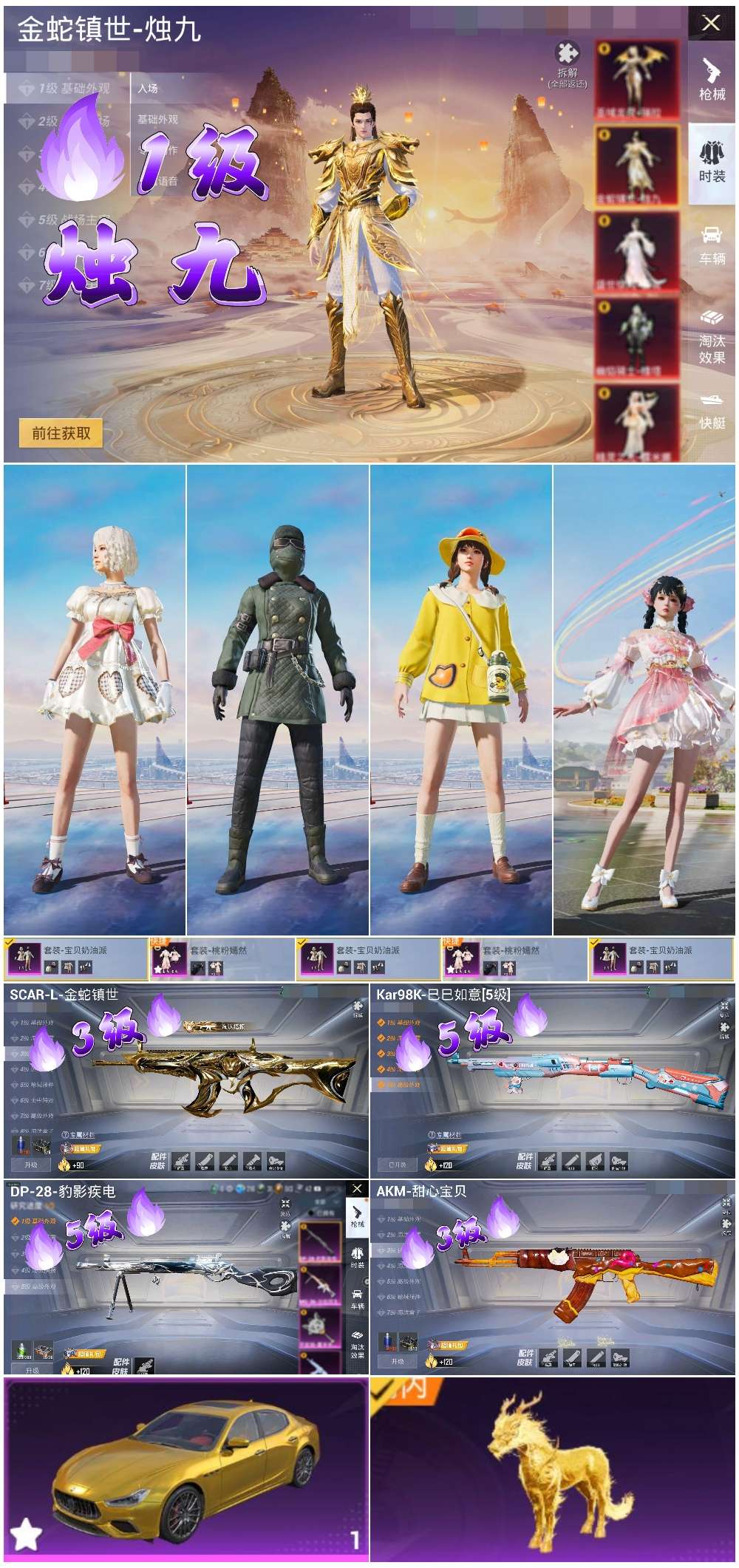 HPSJ45486和平精英账号详情图4