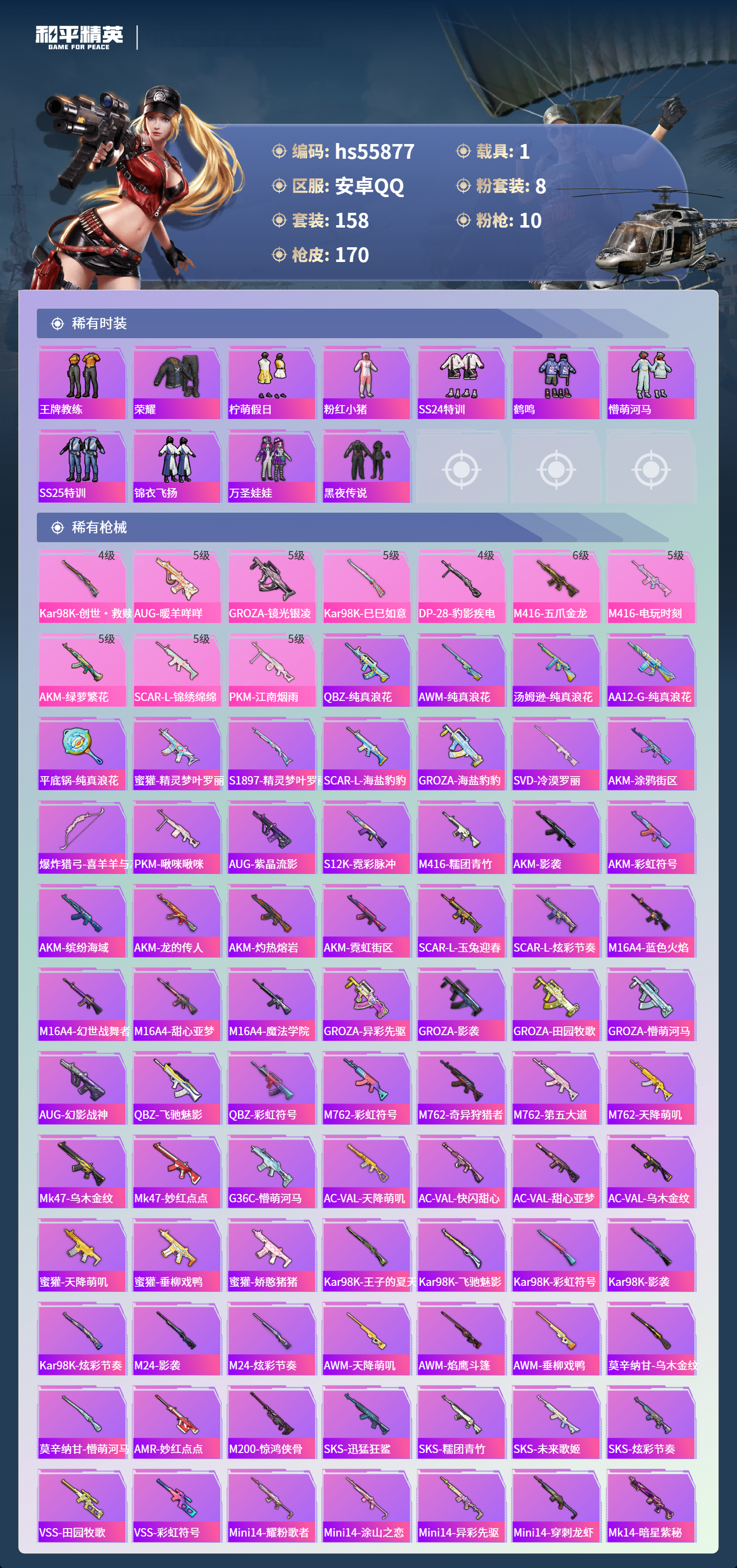 HPCMW410519和平精英账号详情图7