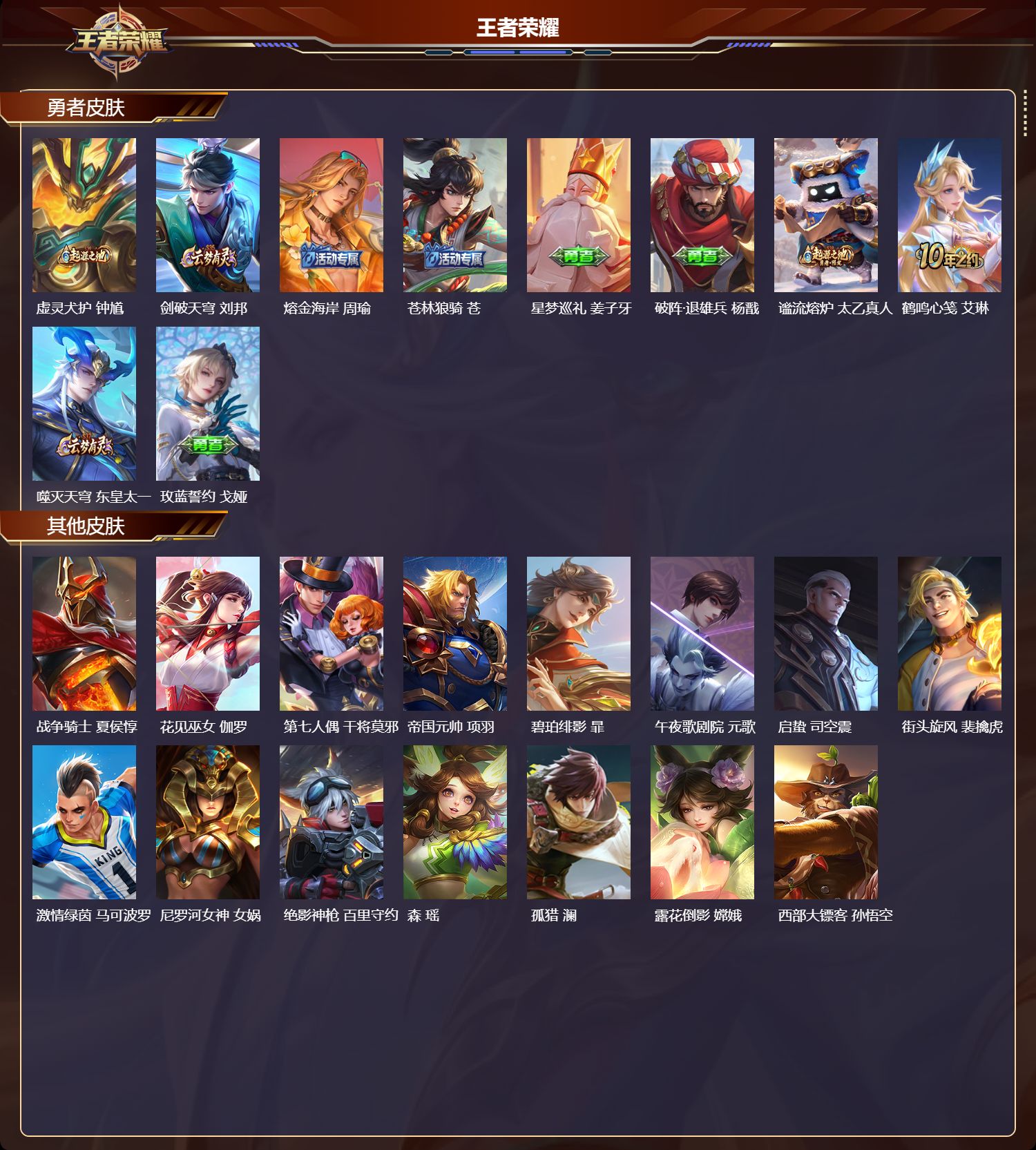 WZCMW416455王者荣耀账号详情图7