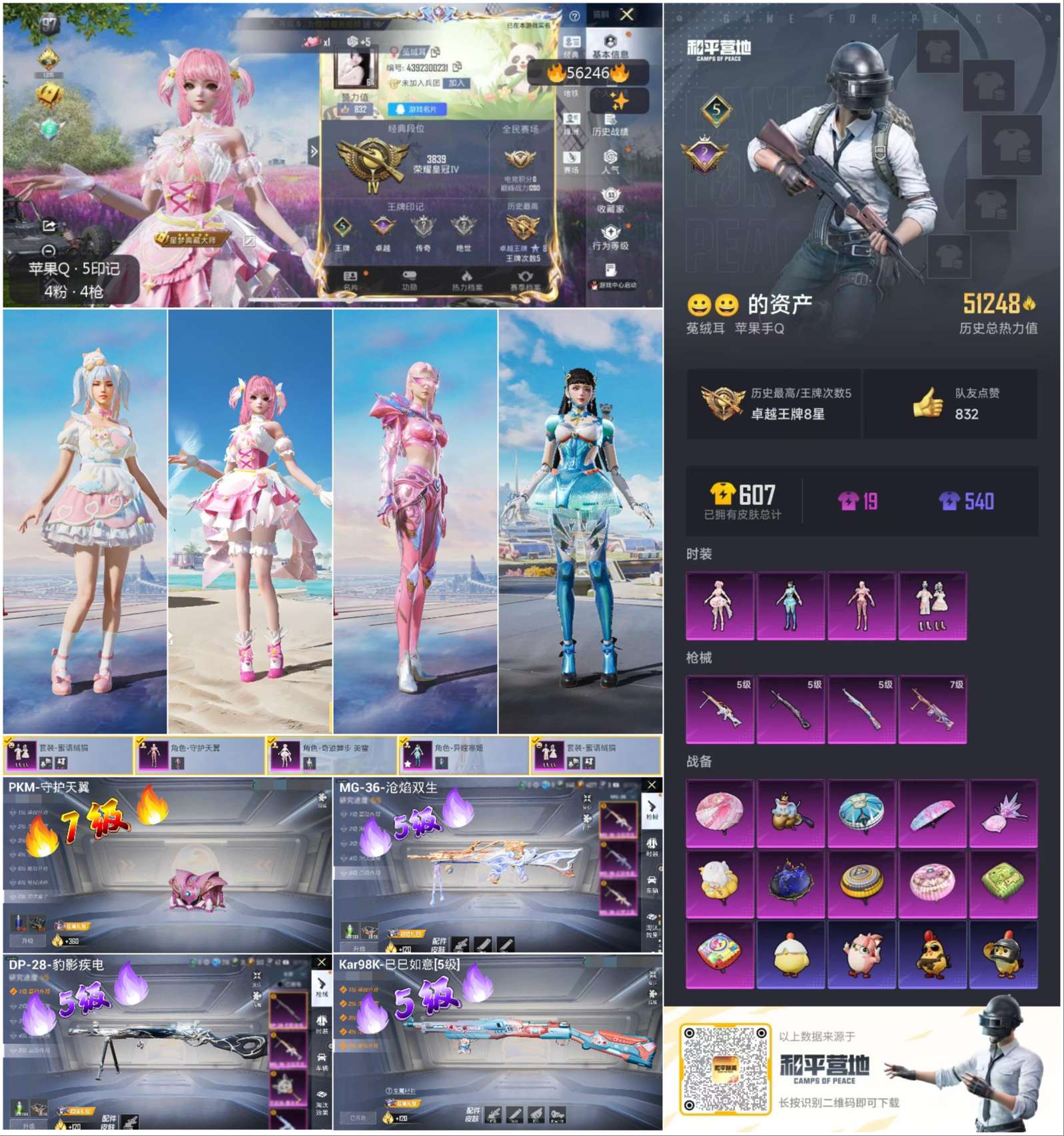 HPCMW410603和平精英账号详情图4 HPCMW410603和平精英账号详情图4