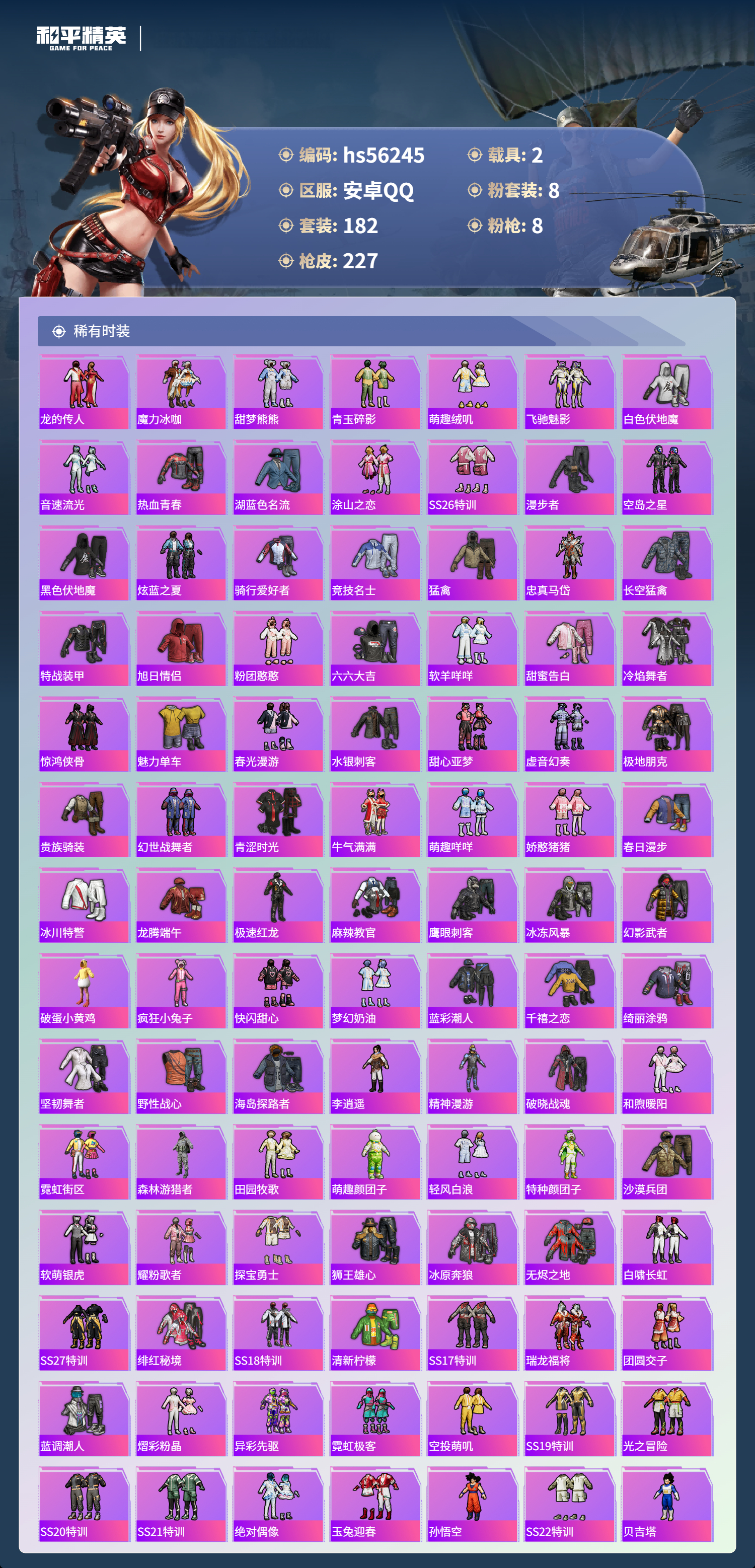 HPCMW410664和平精英账号详情图6