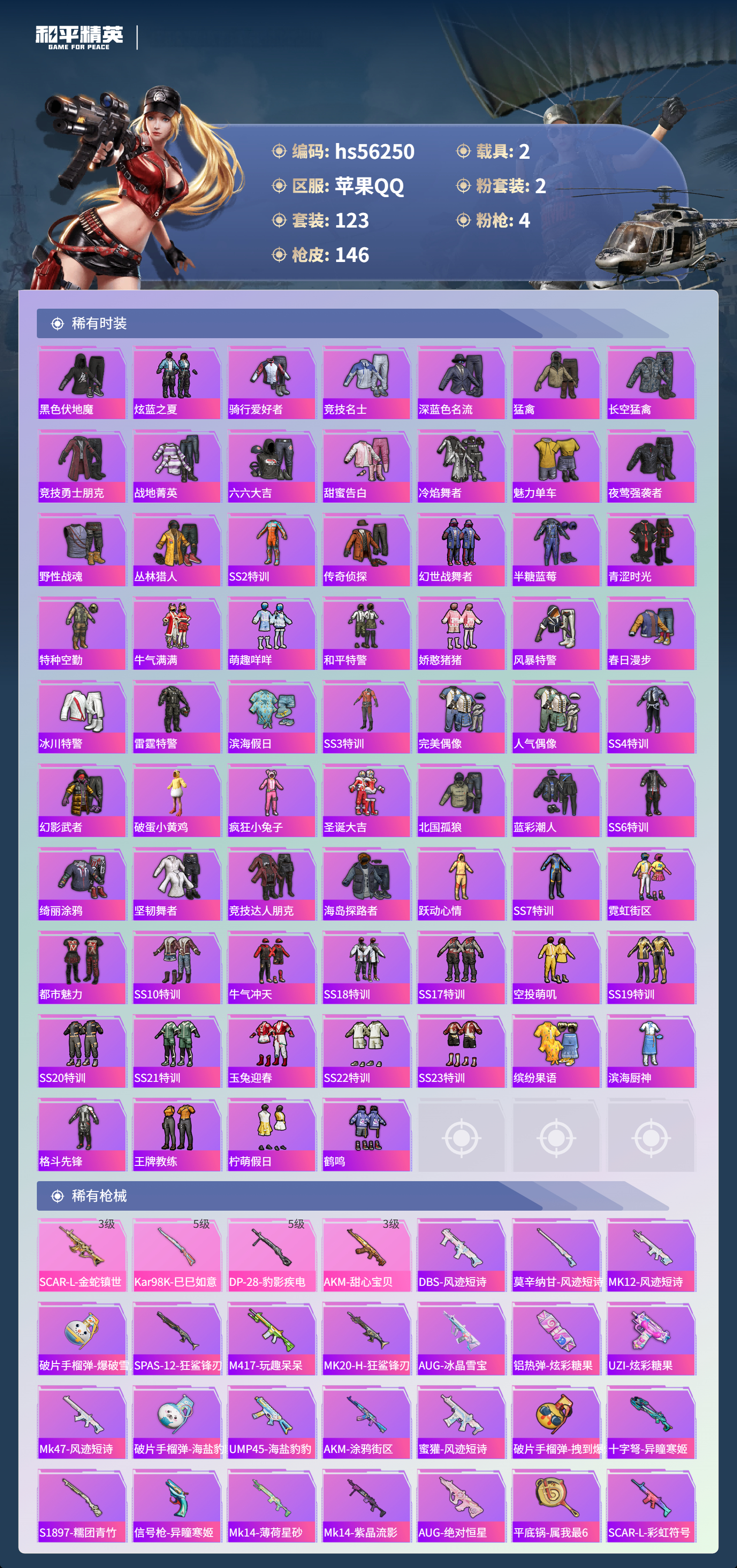 HPSJ45486和平精英账号详情图6