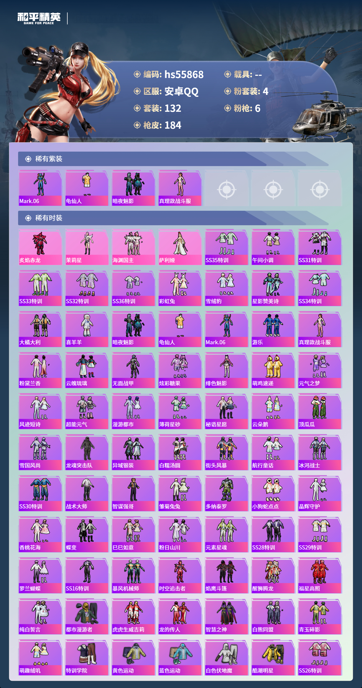 HPCMW410554和平精英账号详情图5