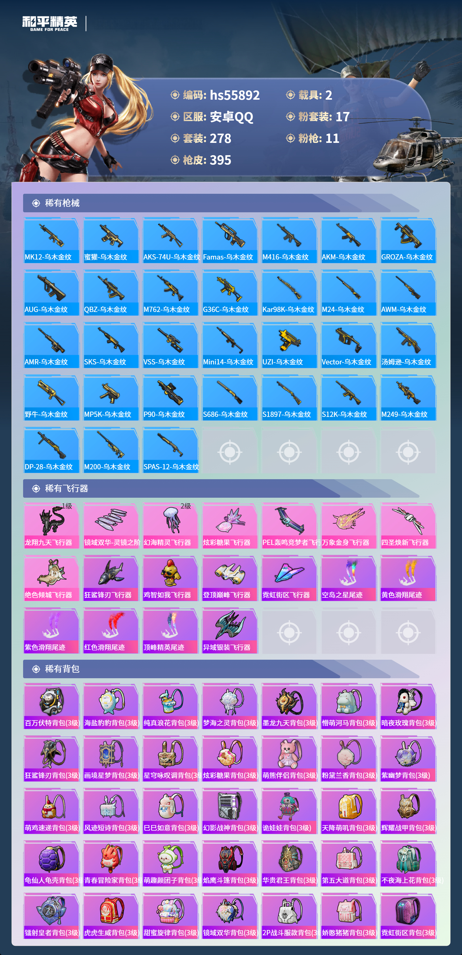 HPCMW410568和平精英账号详情图12 HPCMW410568和平精英账号详情图12