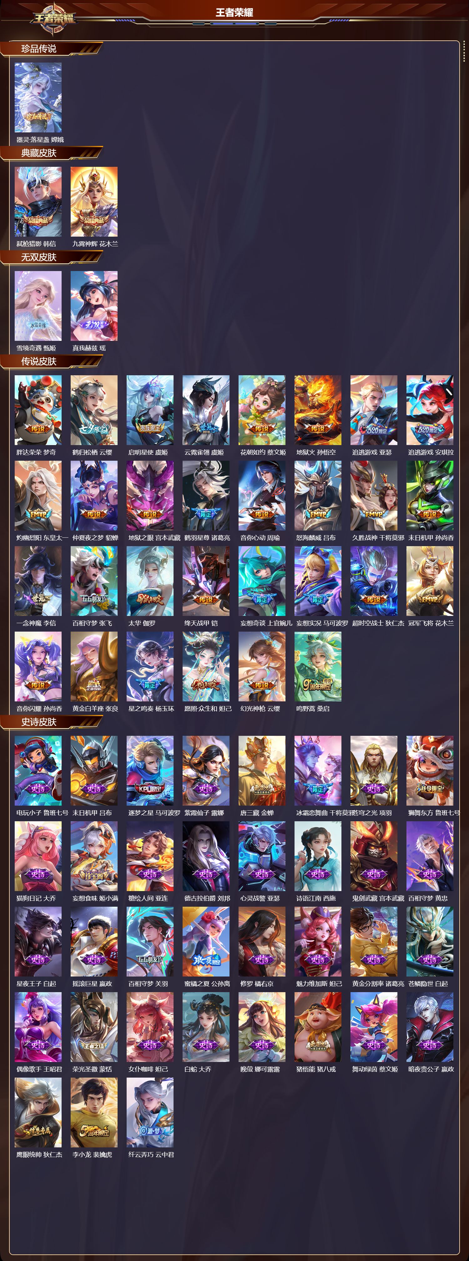 WZCMW416402王者荣耀账号详情图8 WZCMW416402王者荣耀账号详情图8