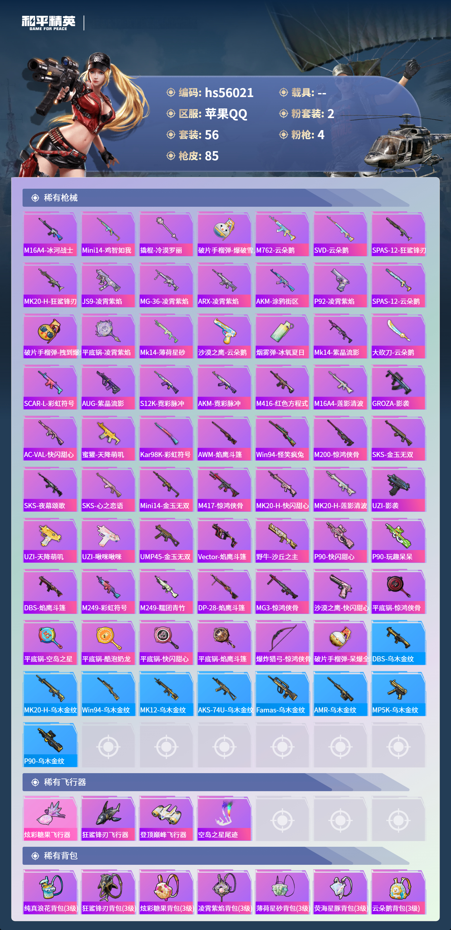 HPSJ46757和平精英账号详情图5