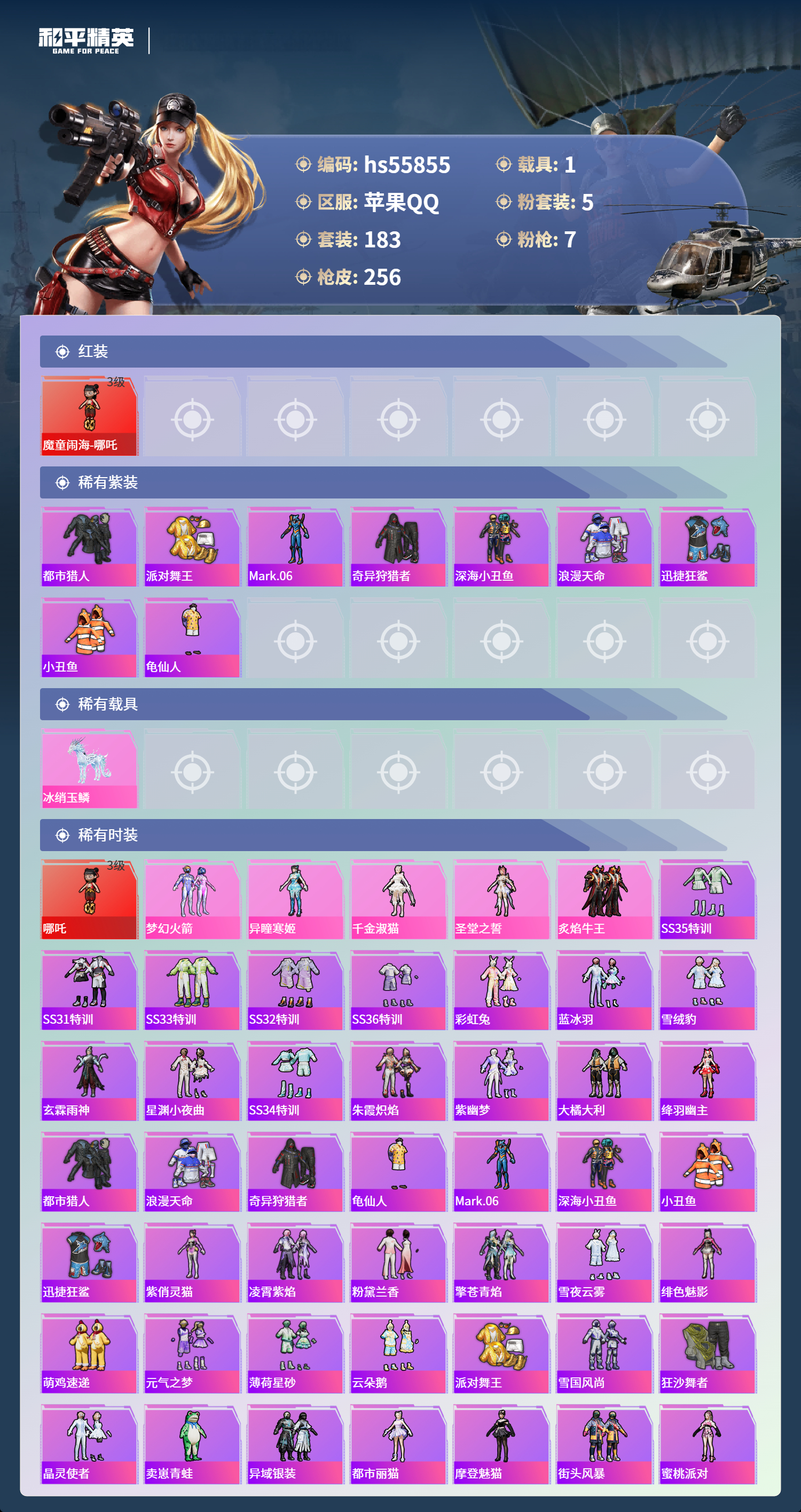 HPCMW410504和平精英账号详情图5