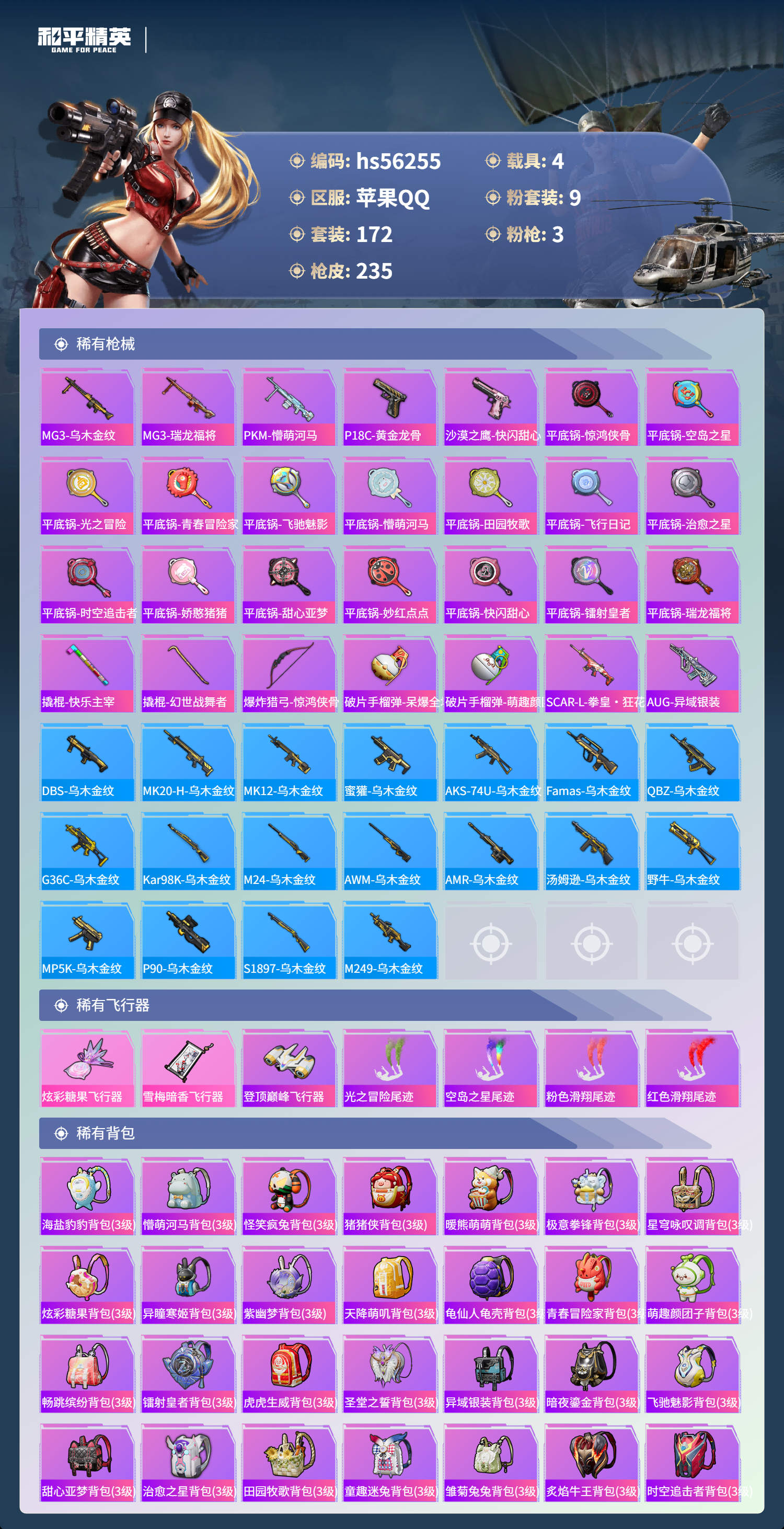 HPSJ410458和平精英账号详情图9