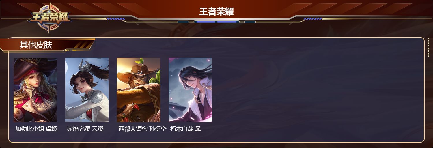 WZQM412263王者荣耀账号详情图5