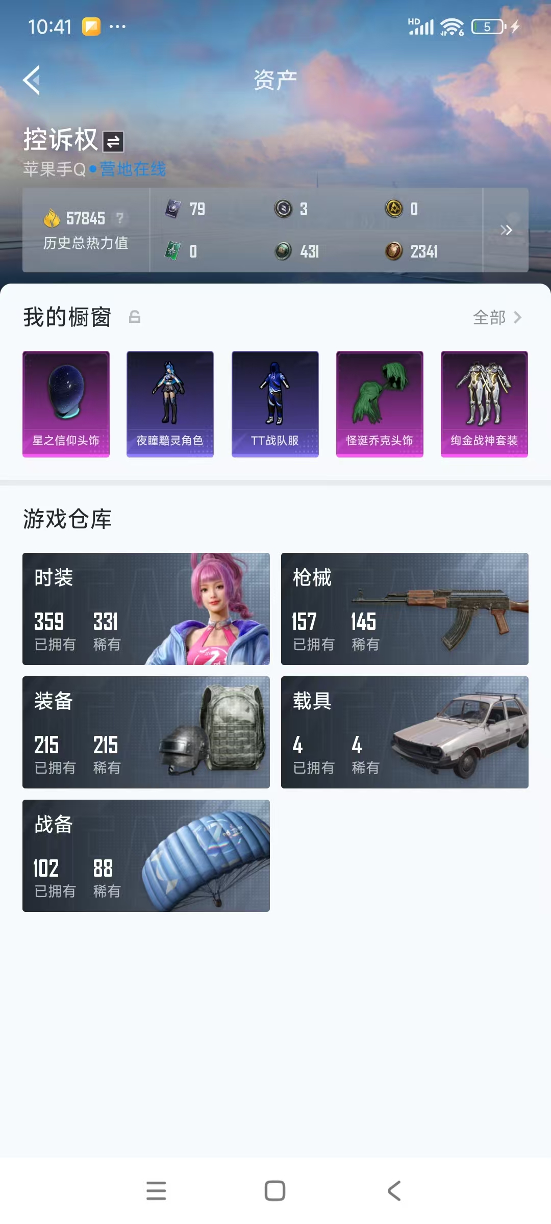 HPZM413090和平精英账号详情图6