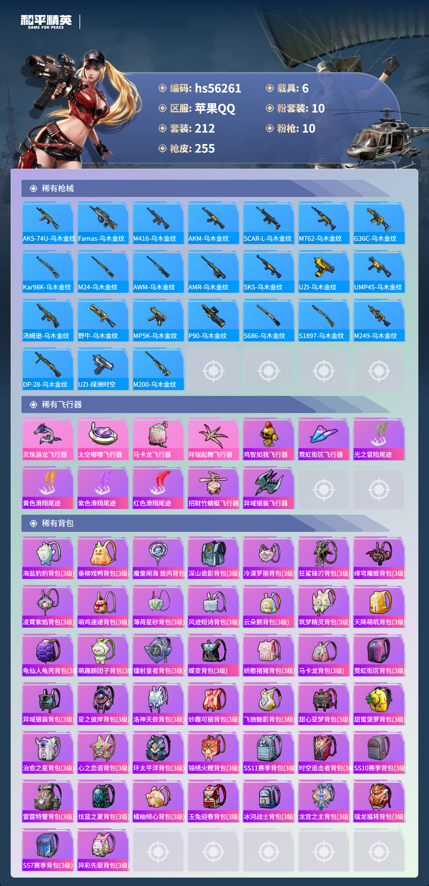 HPCMW410598和平精英账号详情图10