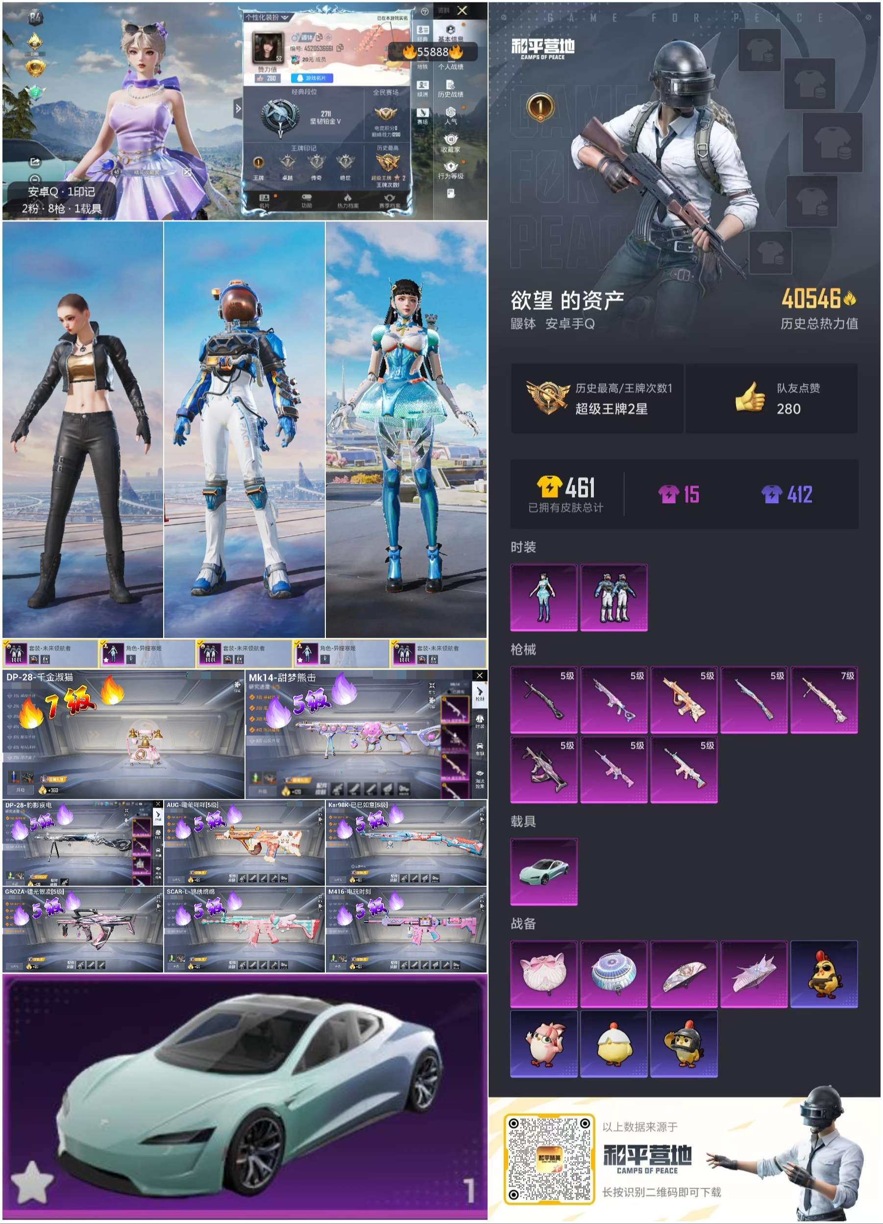 HPCMW410537和平精英账号详情图2 HPCMW410537和平精英账号详情图2