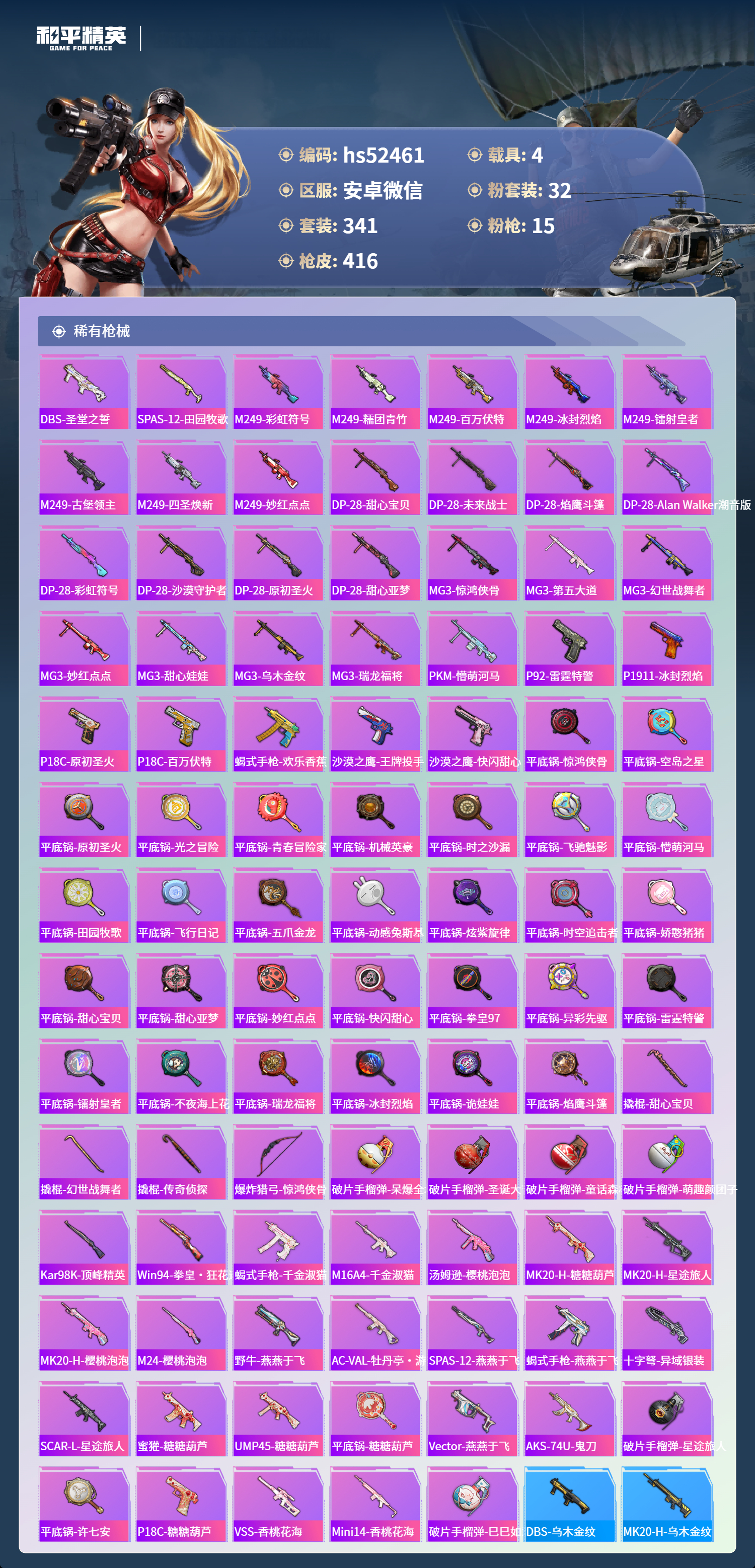 HPCMW410524和平精英账号详情图11