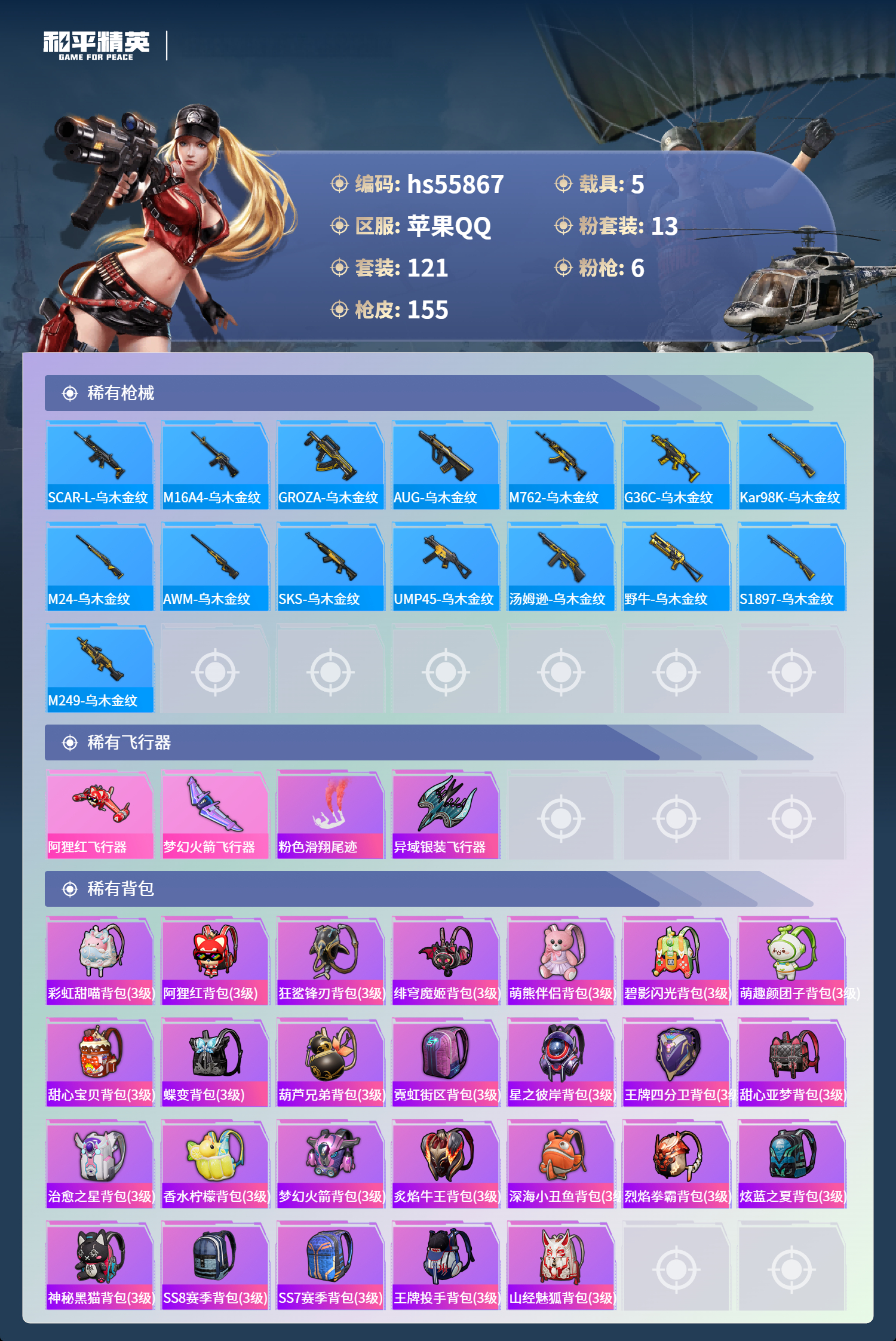 HPCMW410489和平精英账号详情图8