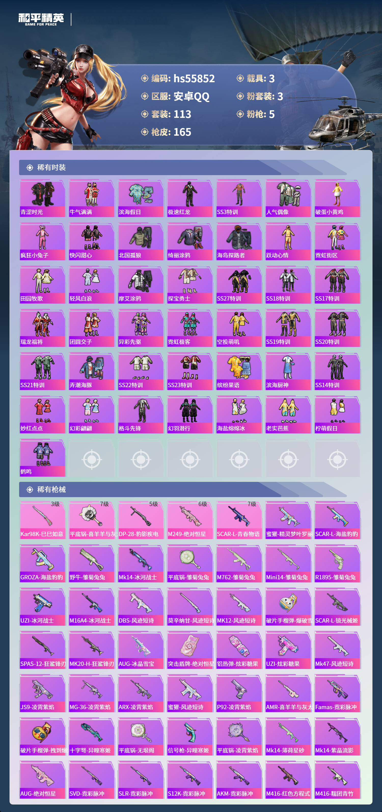 HPSJ45439和平精英账号详情图6