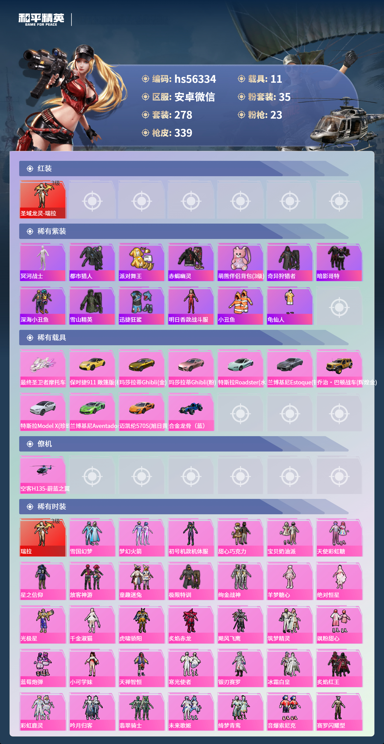 HPSJ45318和平精英账号详情图5