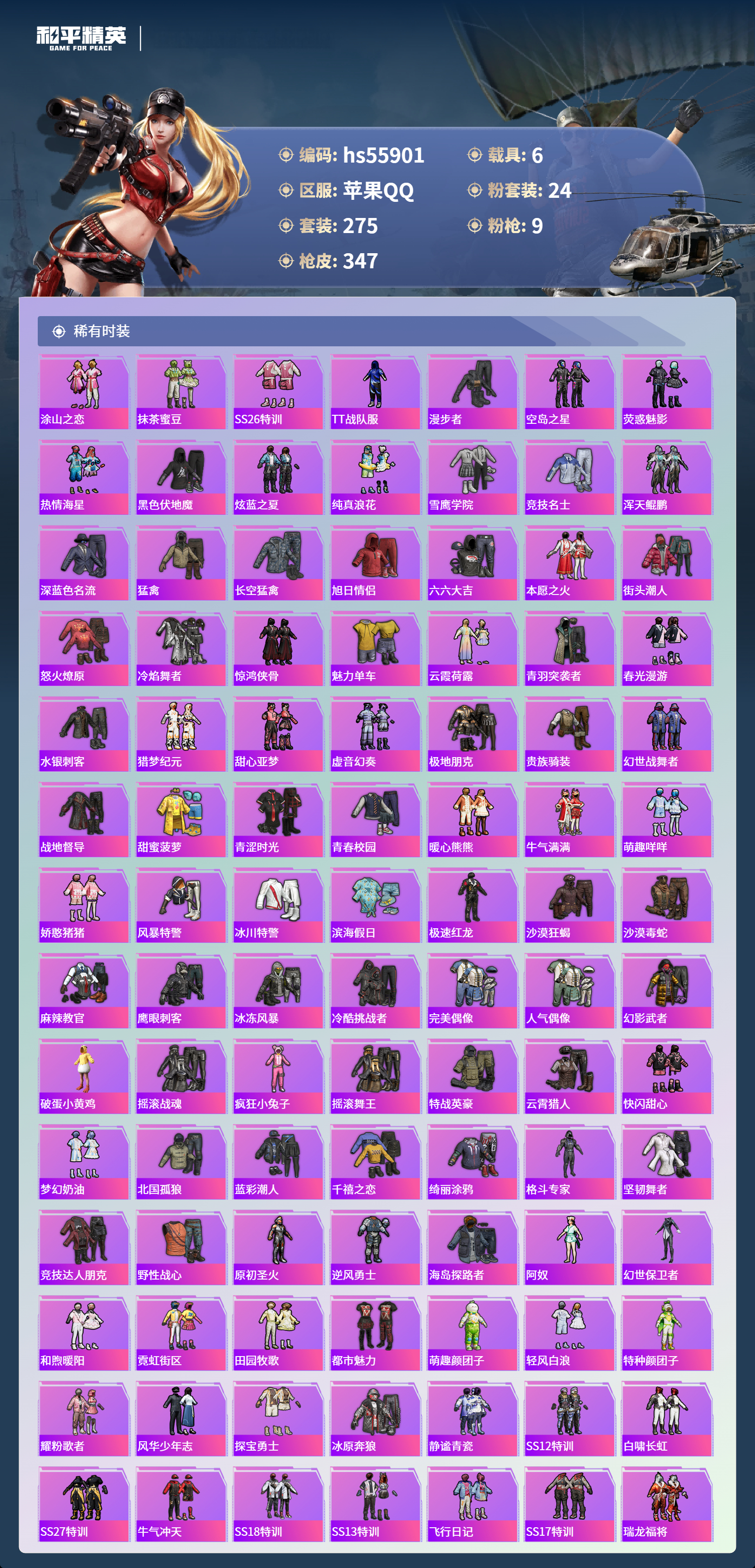 HPCMW410561和平精英账号详情图7