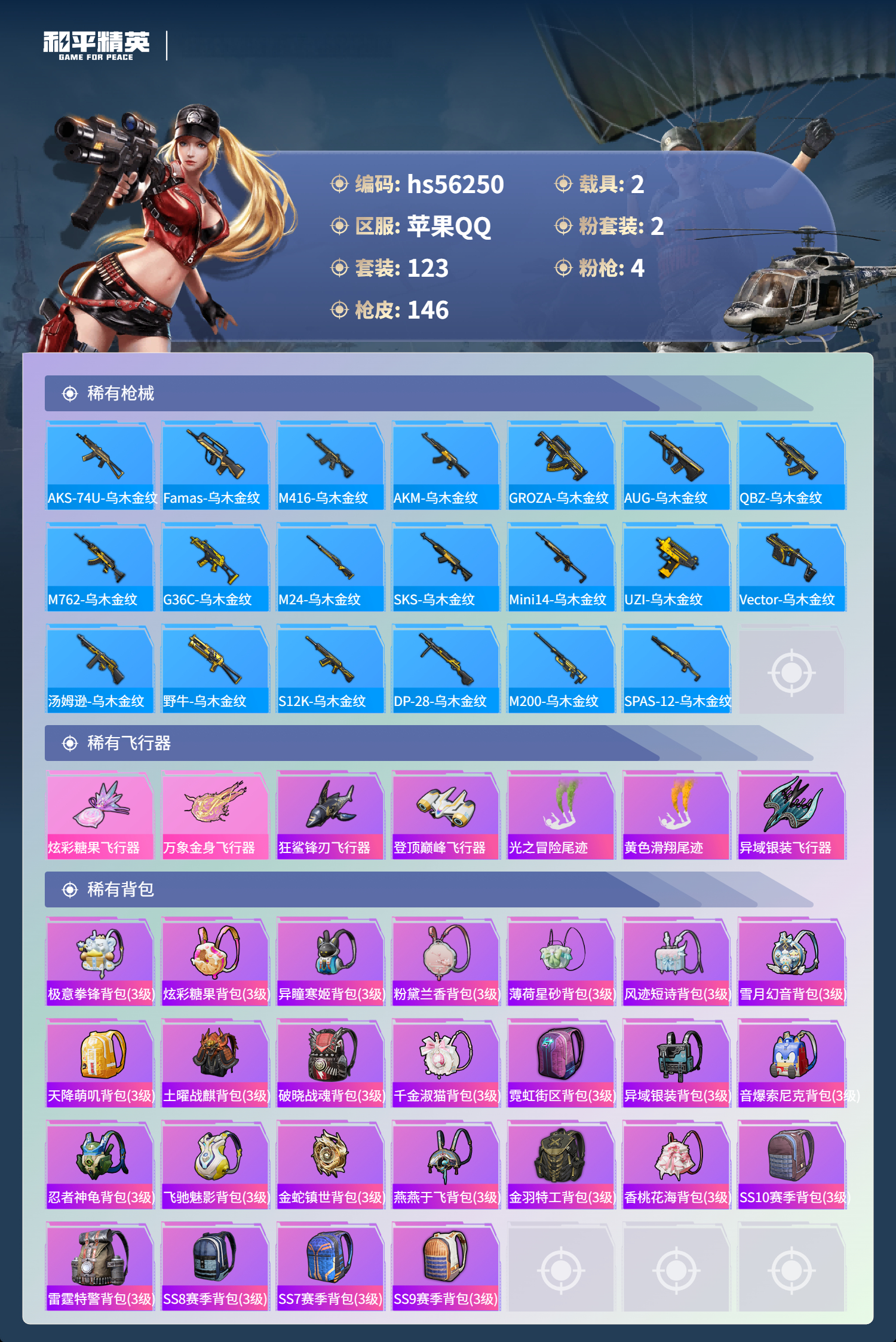 HPSJ45486和平精英账号详情图8