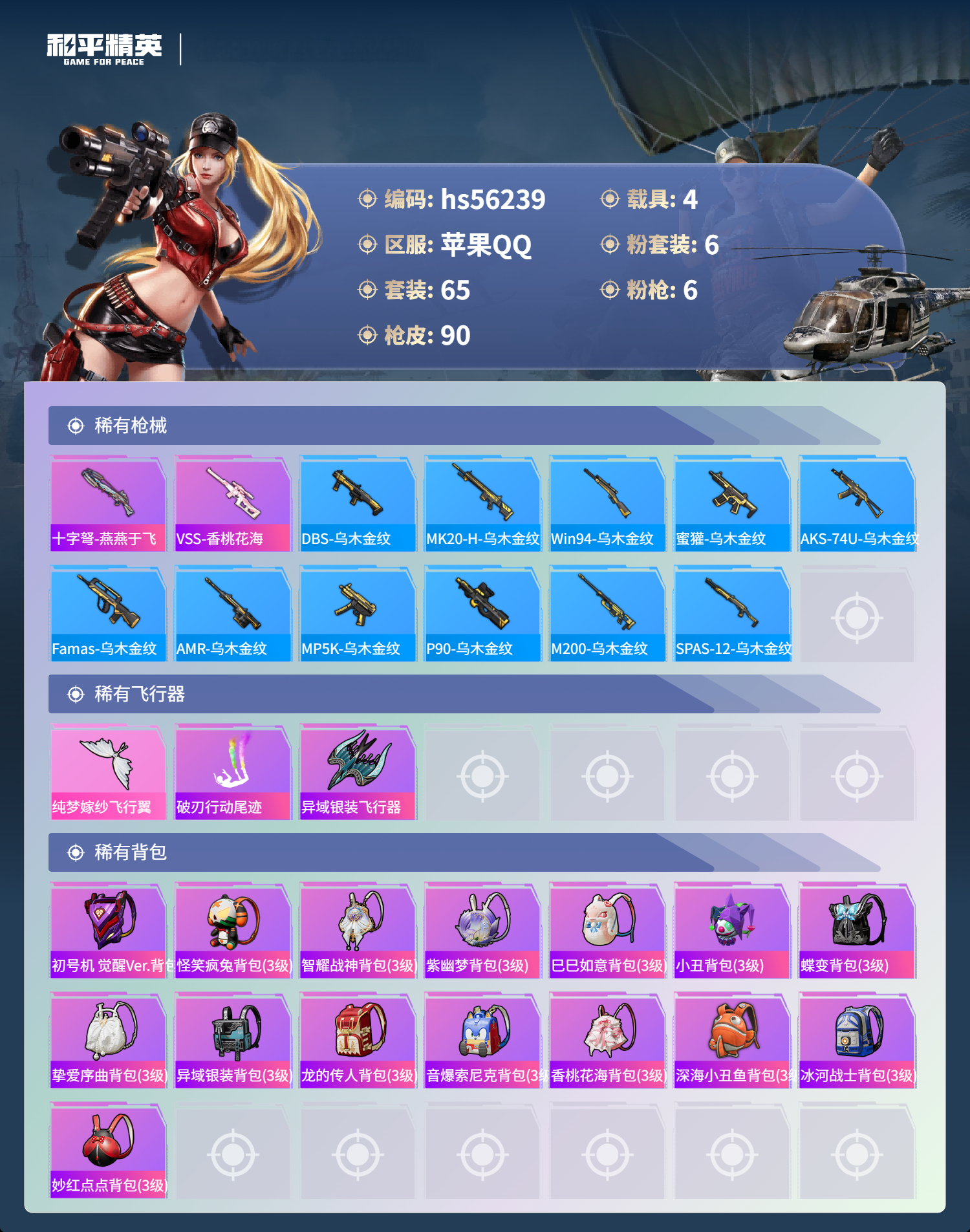 HPCMW410643和平精英账号详情图7