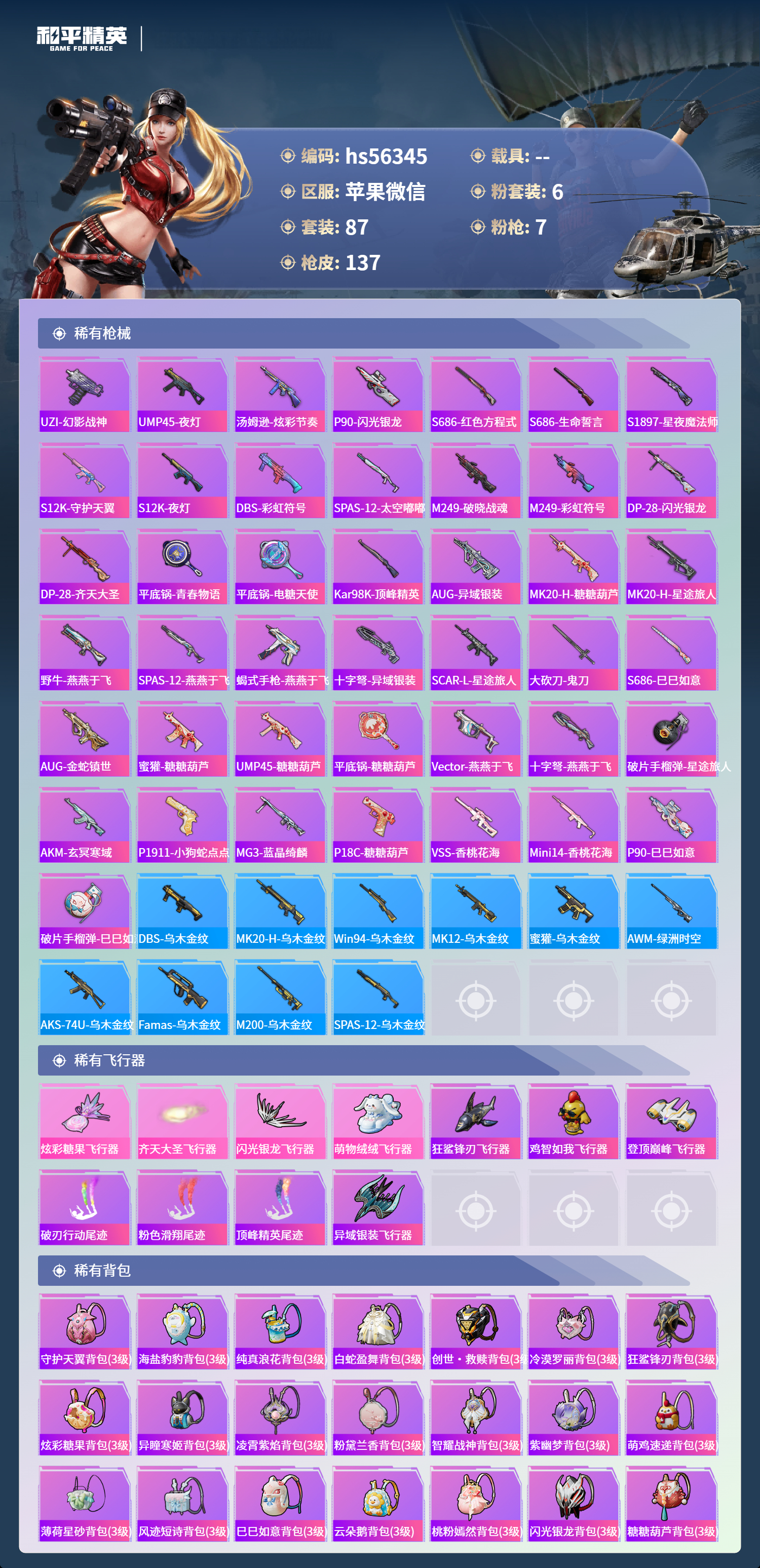 HPSJ45319和平精英账号详情图7