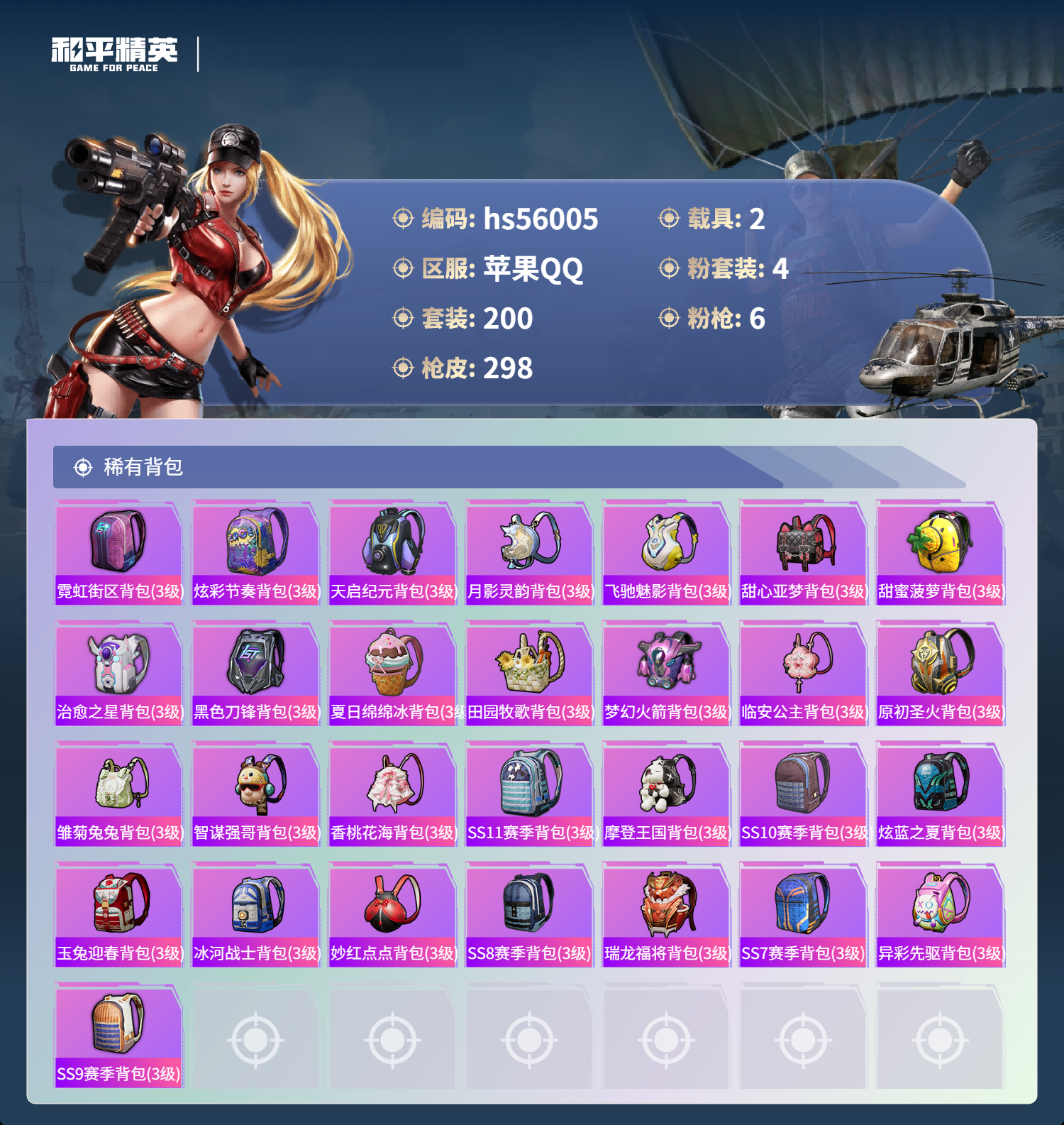 HPCMW410674和平精英账号详情图11