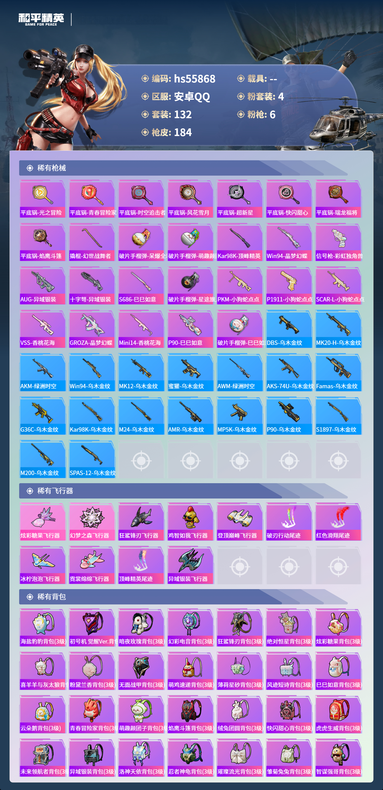 HPCMW410554和平精英账号详情图8