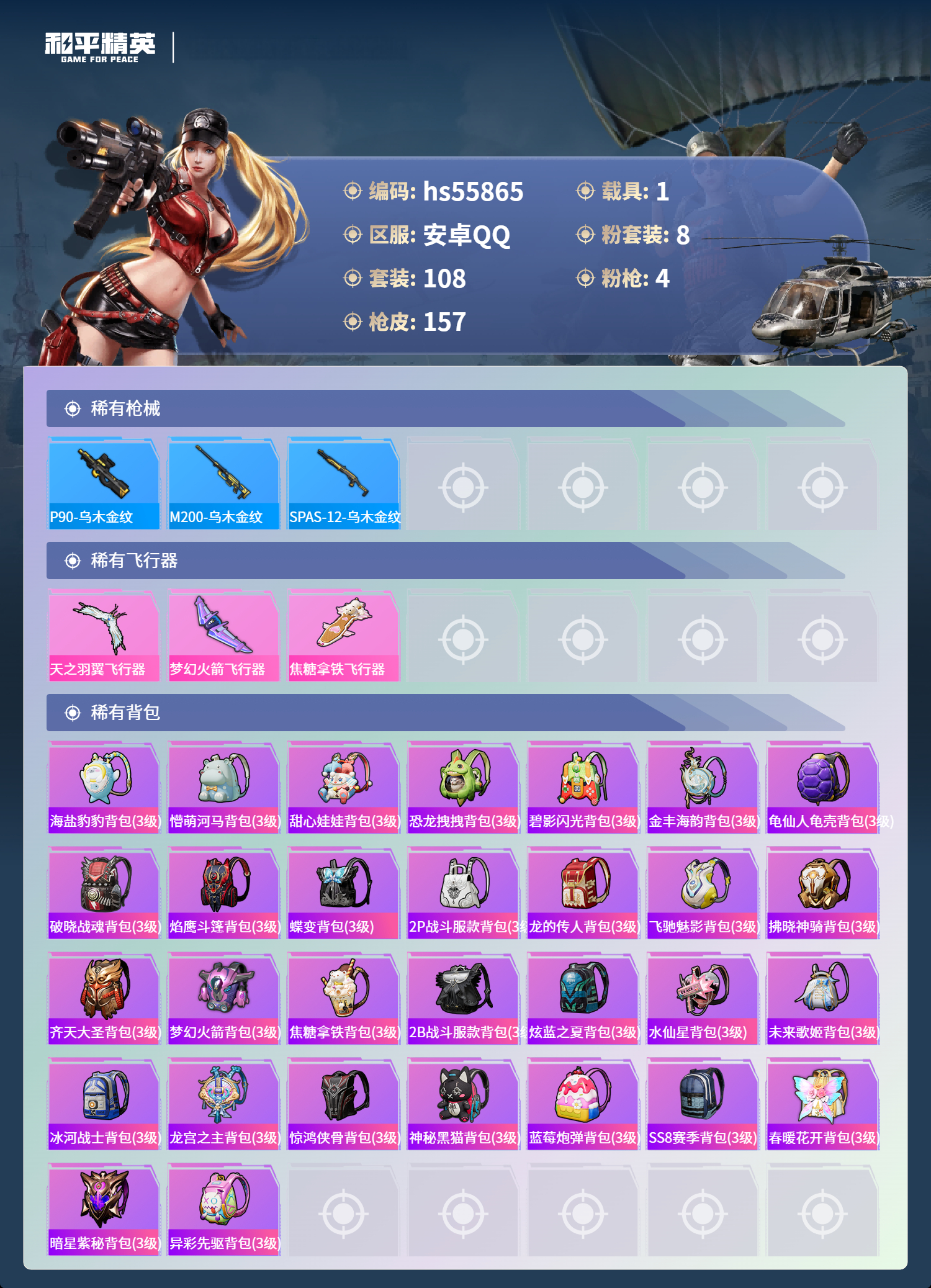 HPCMW410510和平精英账号详情图8