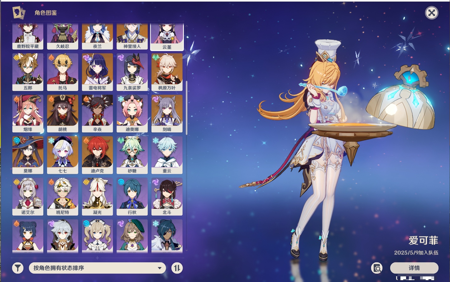 YSMK40214原神账号详情图11