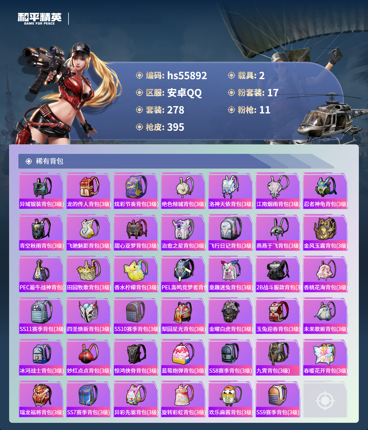 HPCMW410568和平精英账号详情图13 HPCMW410568和平精英账号详情图13