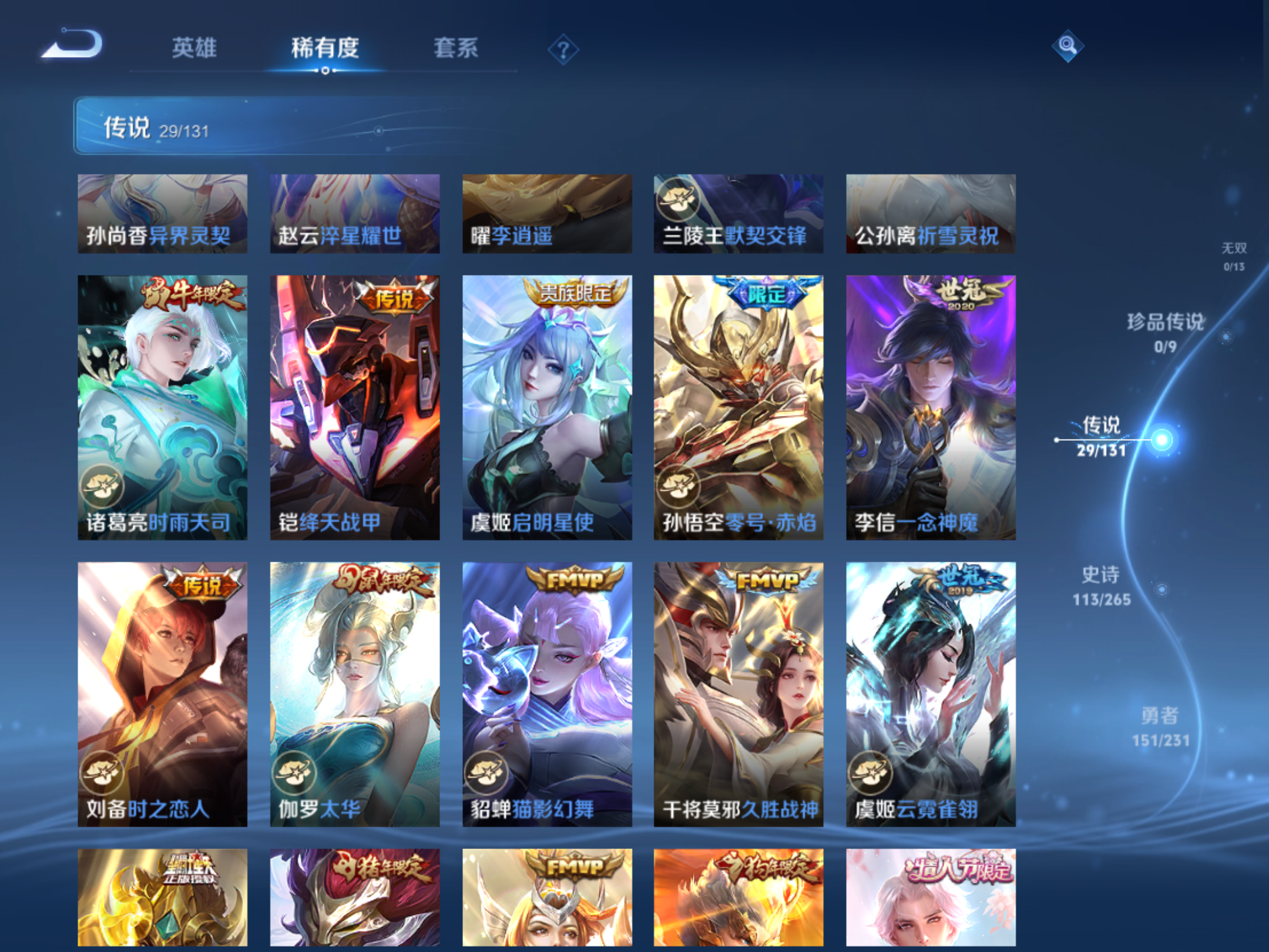 WZCMW428230王者荣耀账号详情图8