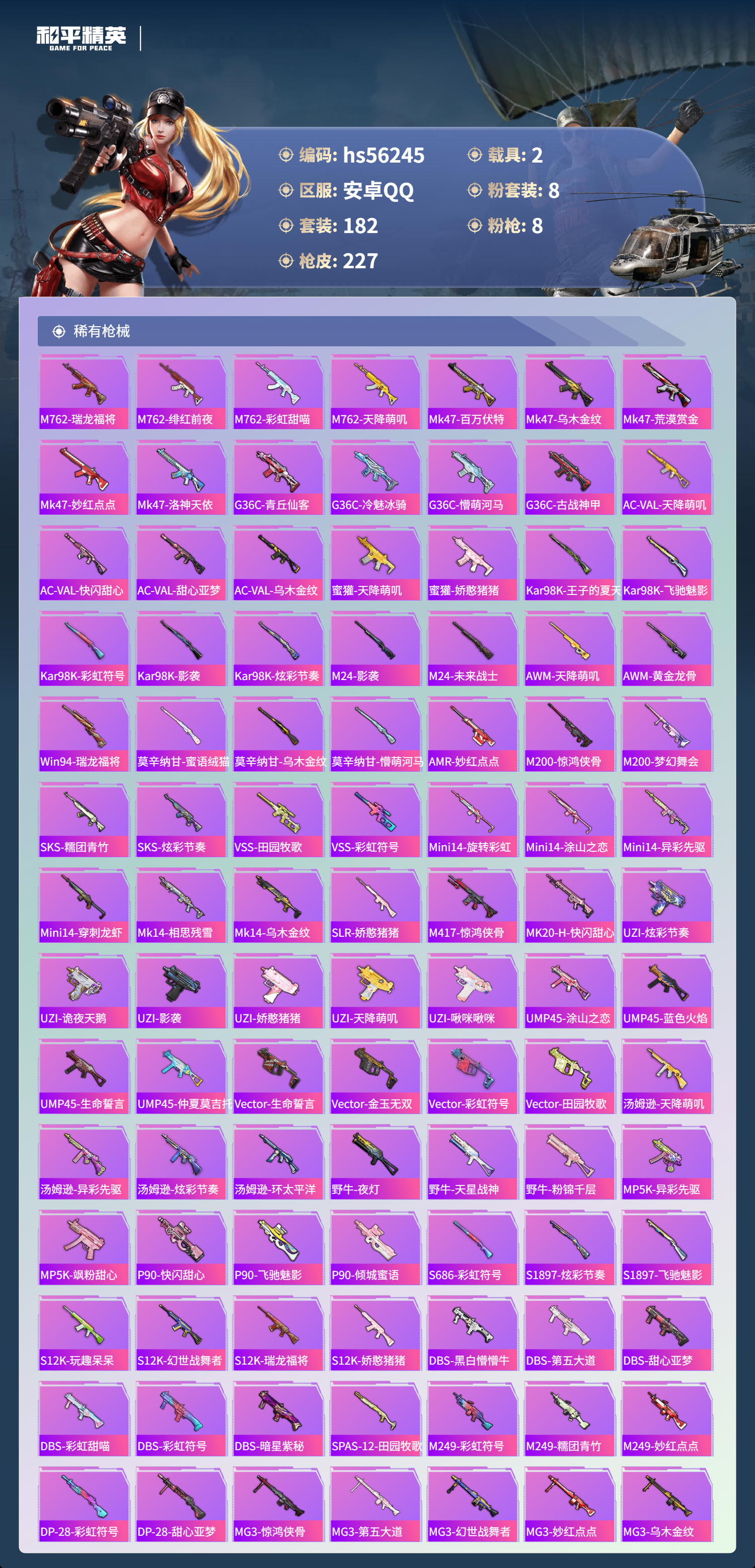 HPCMW410664和平精英账号详情图8