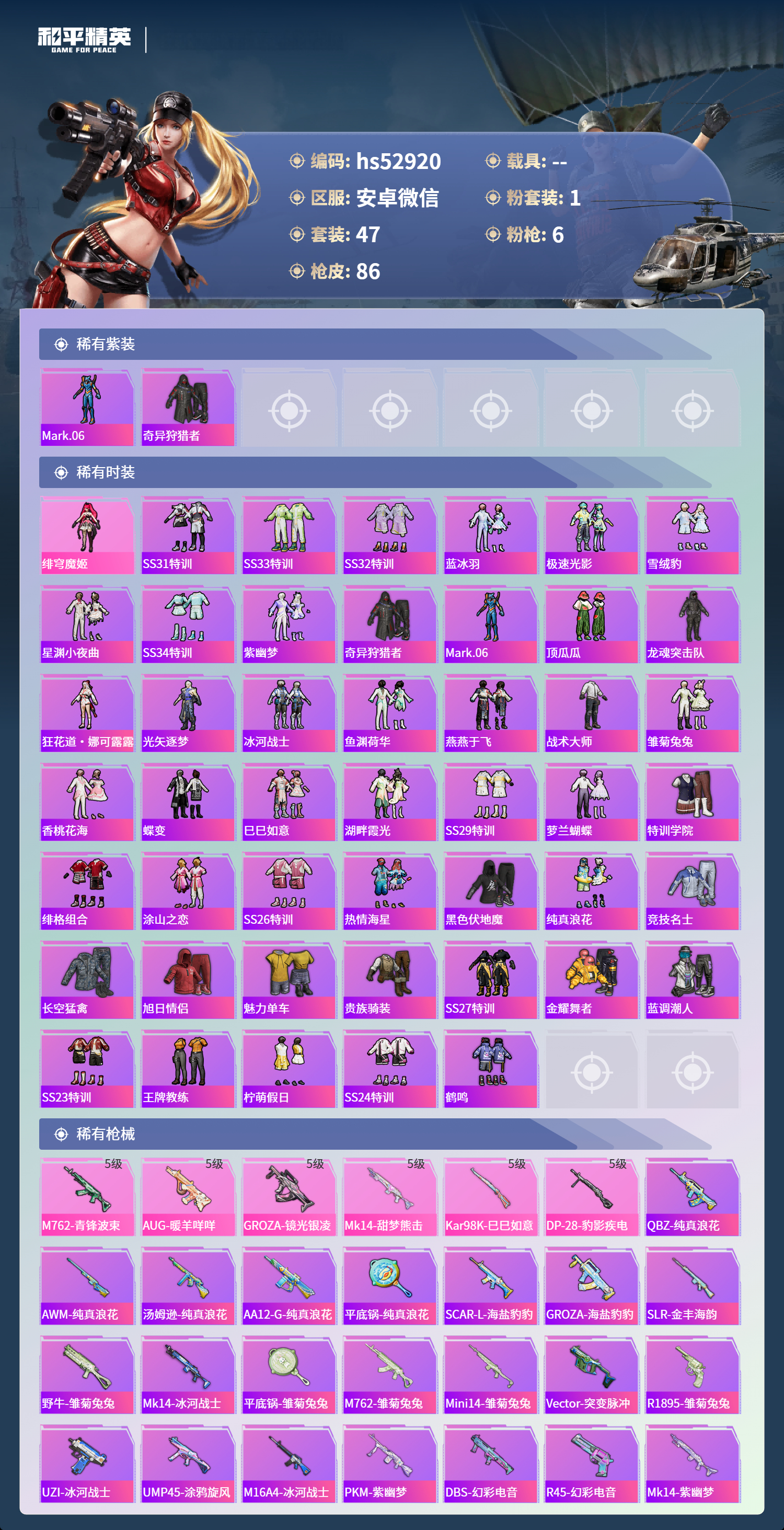 HPCMW410525和平精英账号详情图5 HPCMW410525和平精英账号详情图5