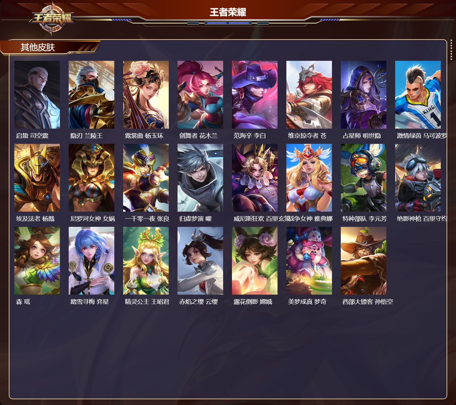 WZCMW416435王者荣耀账号详情图8 WZCMW416435王者荣耀账号详情图8