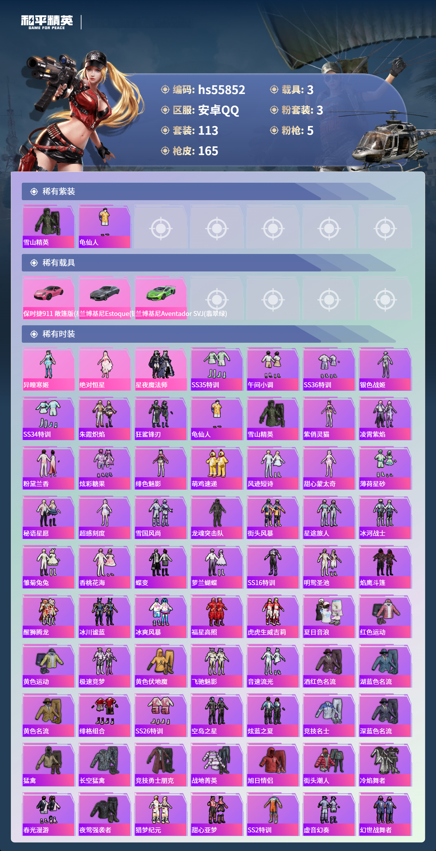 HPSJ45439和平精英账号详情图5