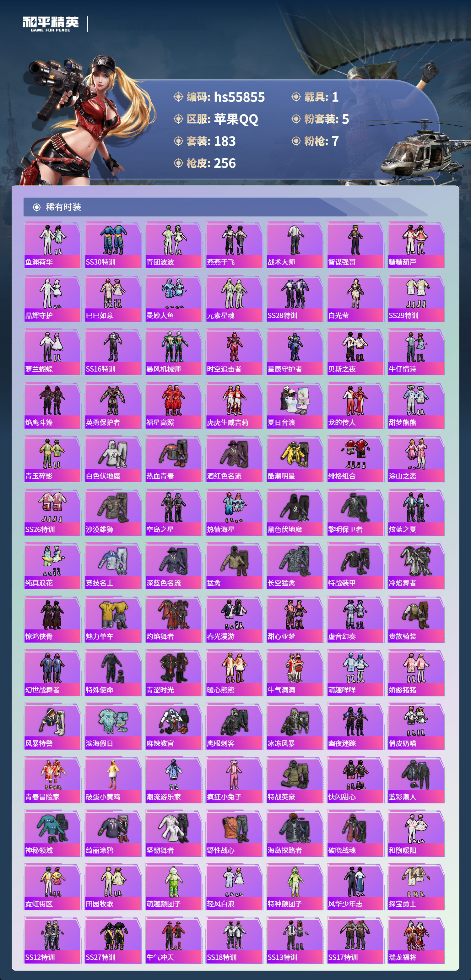 HPCMW410504和平精英账号详情图6