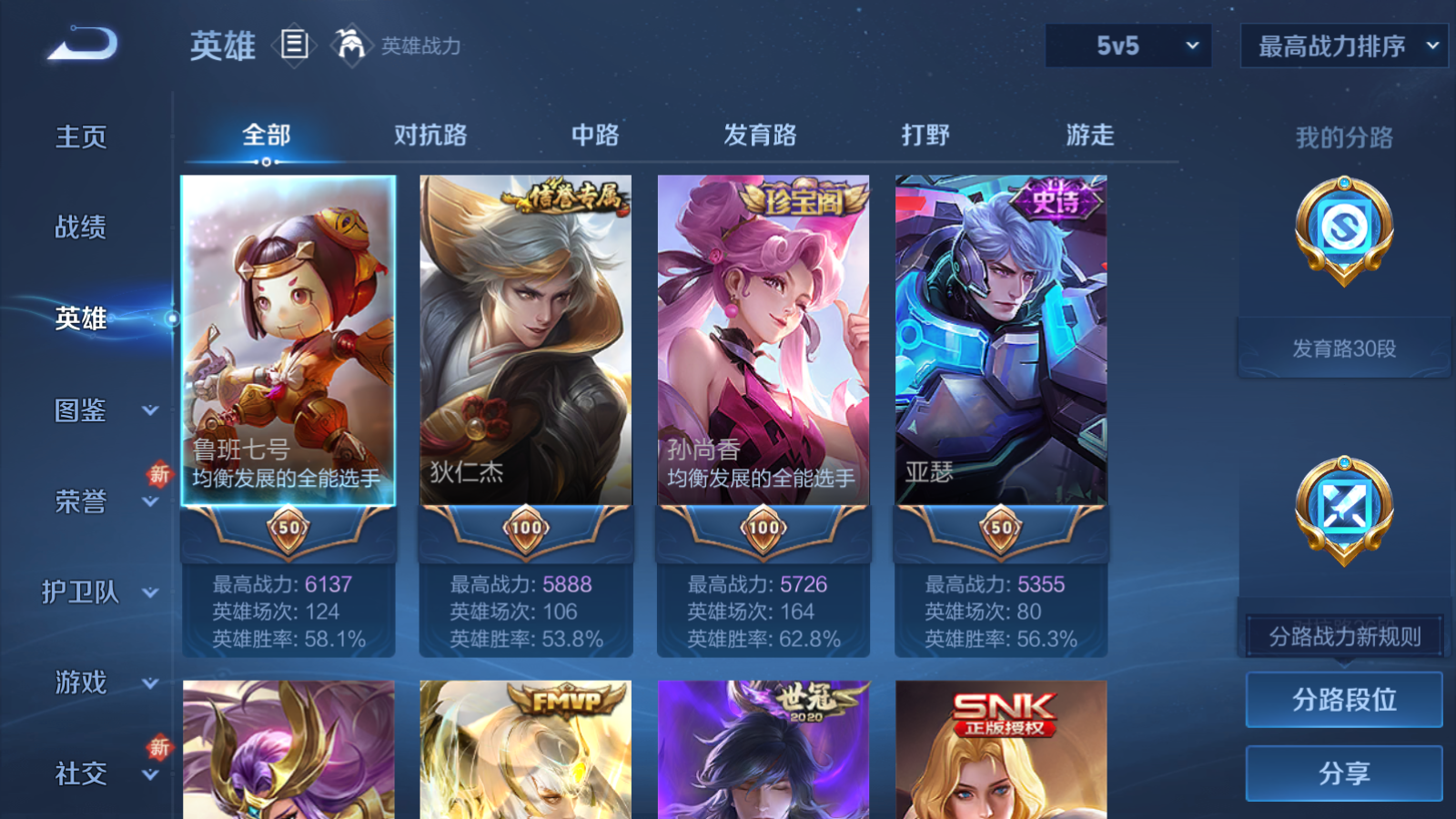 WZCMW425887王者荣耀账号详情图3