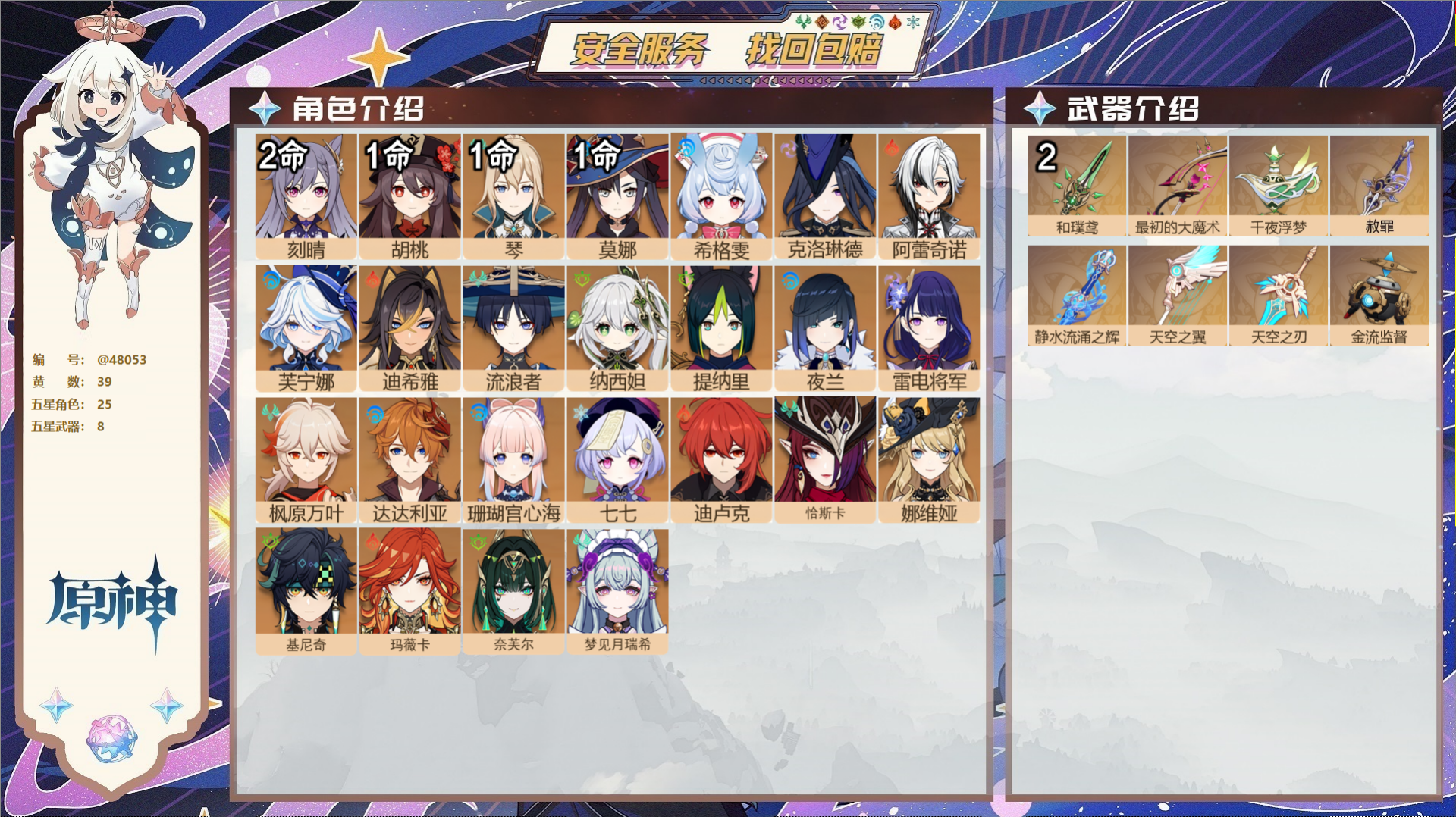 YSMK40218原神账号详情图2 YSMK40218原神账号详情图2