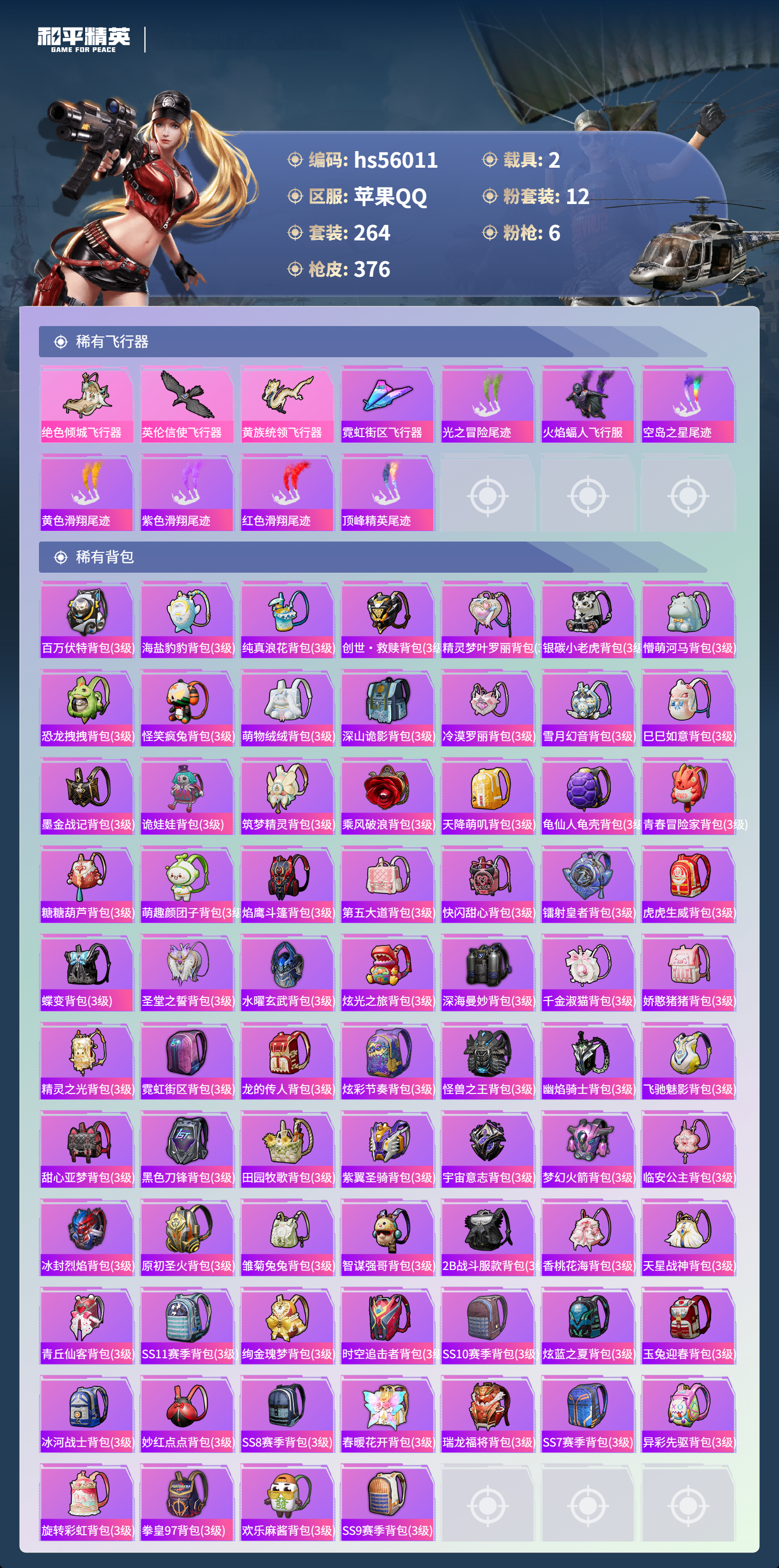 HPCMW410665和平精英账号详情图11 HPCMW410665和平精英账号详情图11